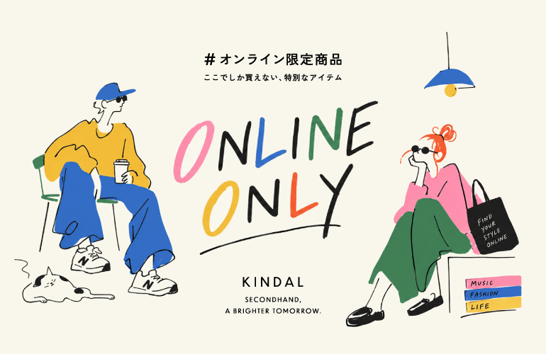 オンライン限定商品