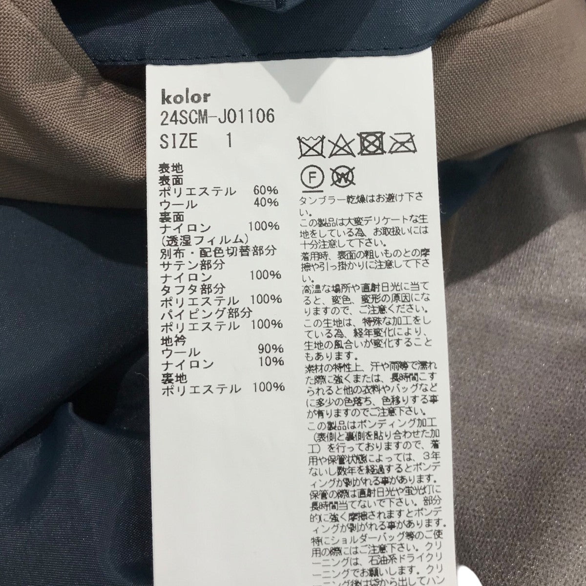 KOLOR 24SSテーラードジャケット24SCM J01106 古着・中古-5枚目のアイテム画像