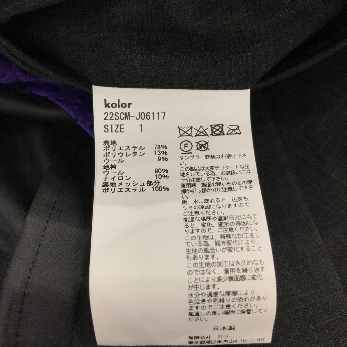 KOLOR テーラードジャケット22SCM J06117 古着・中古-5枚目のアイテム画像