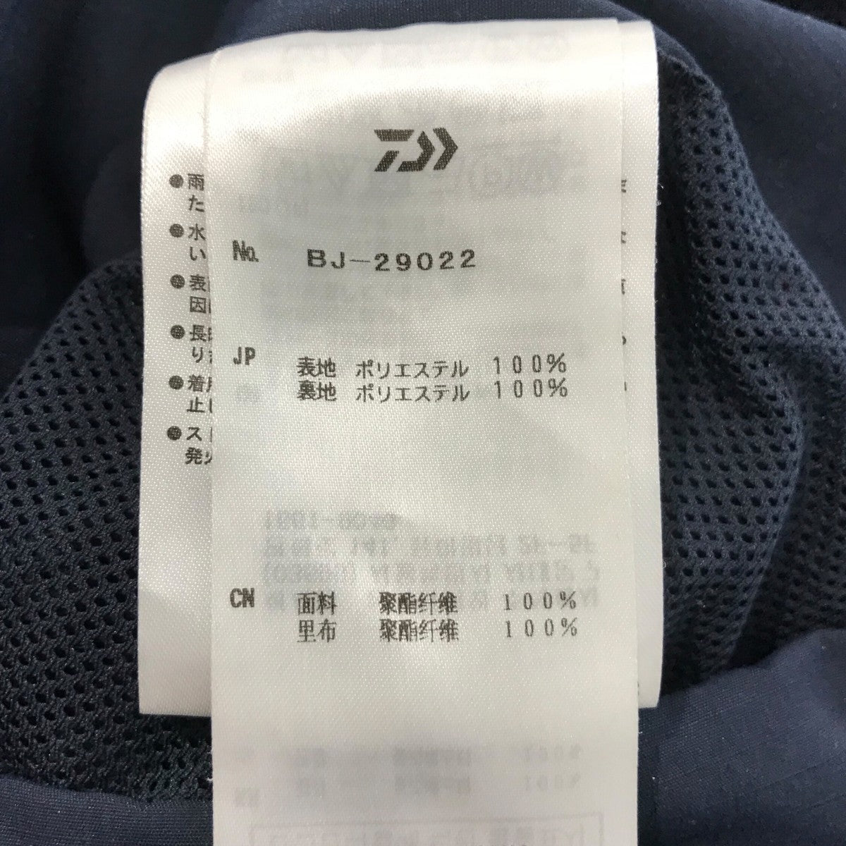 DAIWA PIER39 「TECH MIL FLIGHT JACKET」テックミルフライトジャケットBJ 29022 古着・中古-9枚目のアイテム画像