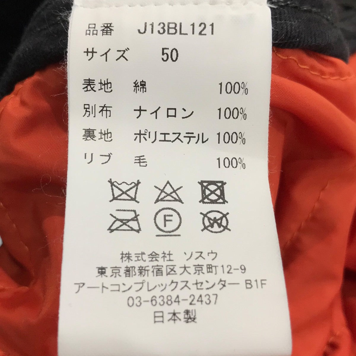 Maison MIHARA YASUHIRO 24AW「LAYERD DENIM × FLIGHT JACKET」レイヤードデニムフライトジャケットJ13BL121 古着・中古-5枚目のアイテム画像