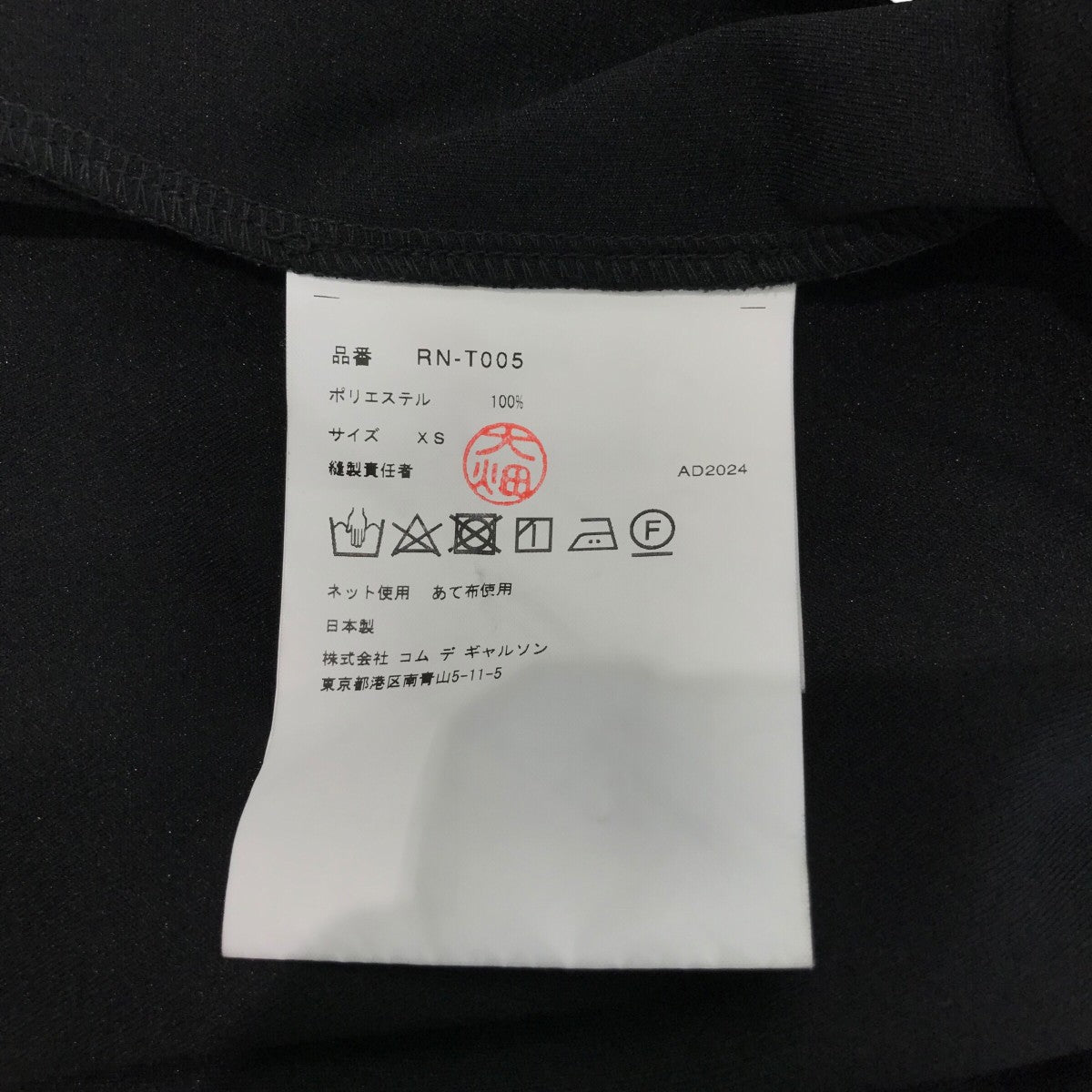 COMME des GARCONS スパンコール長袖TシャツRN T005 古着・中古-7枚目のアイテム画像