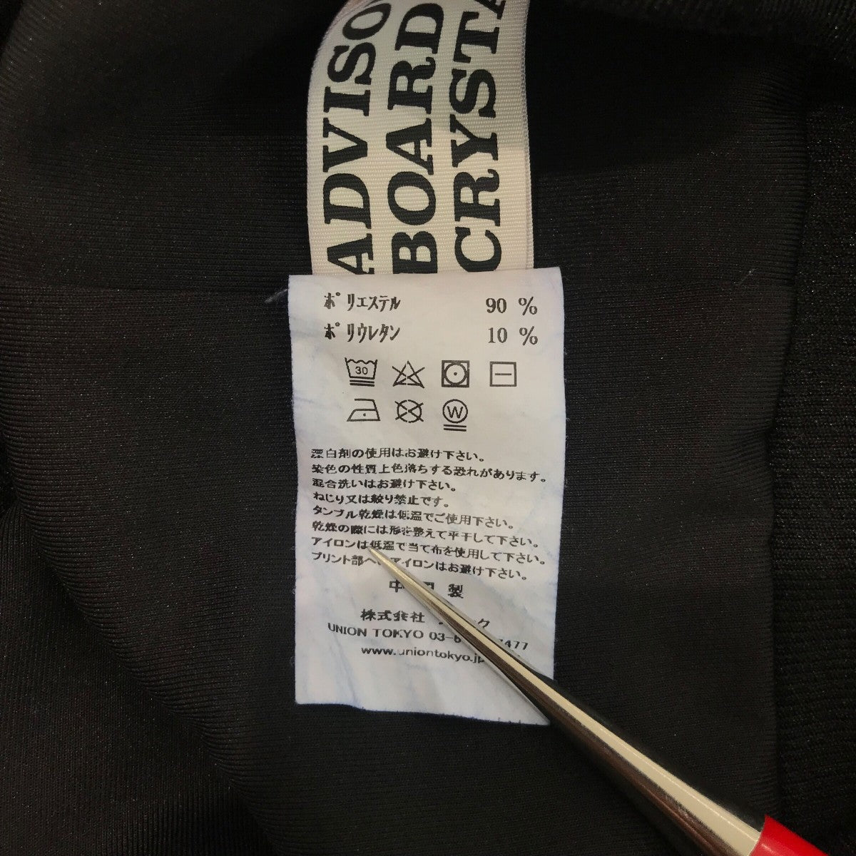 Advisory Board Crystals 刺繍トラックジャケット 古着・中古-6枚目のアイテム画像