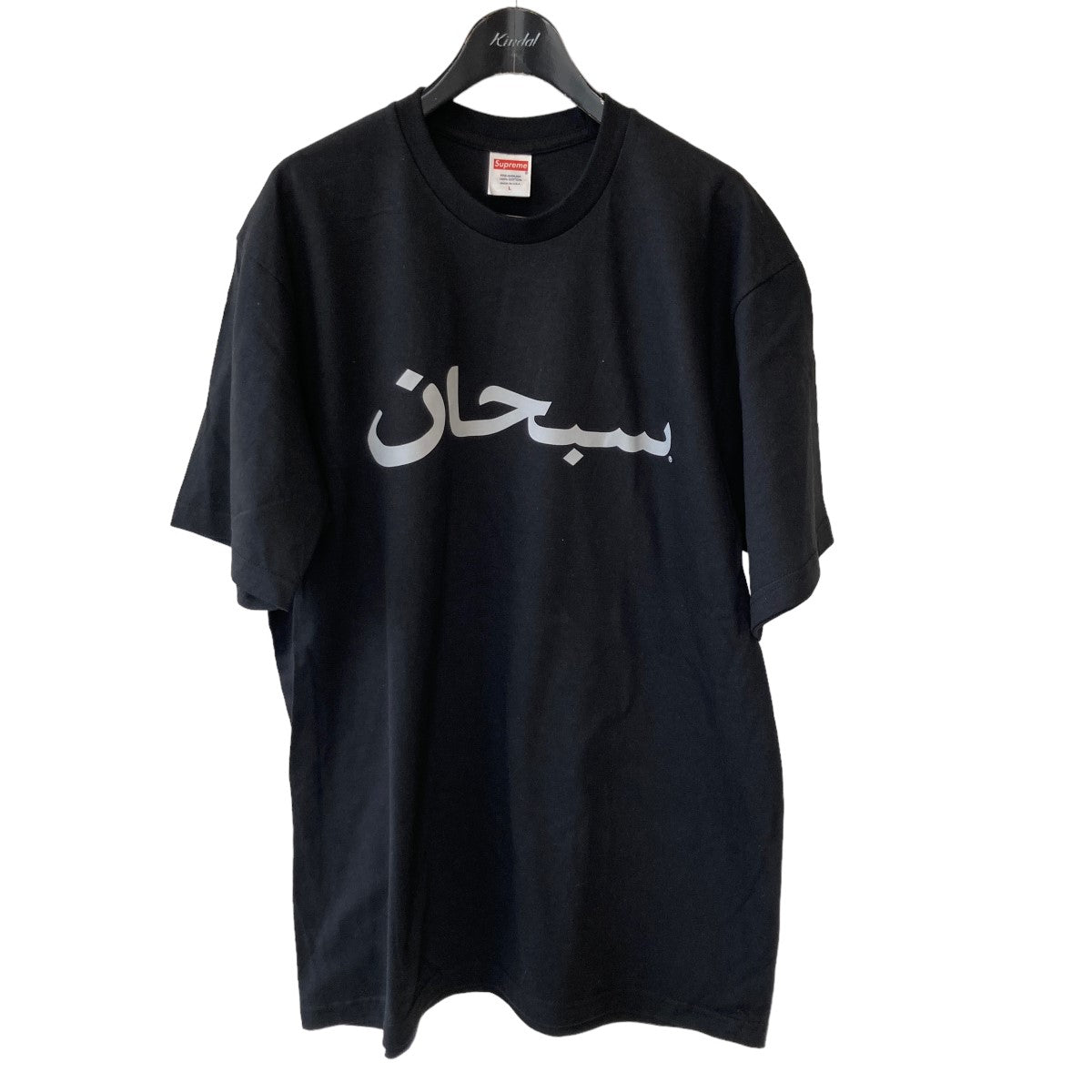 SUPREME(シュプリーム) 23SS Arabic Logo Tee ブラック サイズ L｜【公式】カインドオルオンライン  ブランド古着・中古通販【kindal】