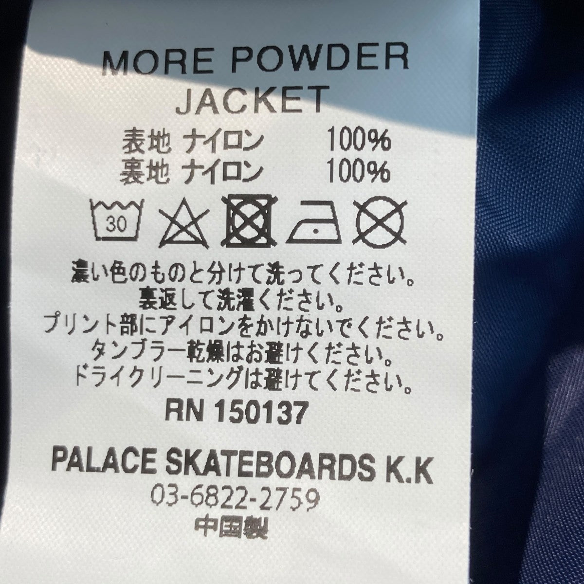 MORE POWDER JACKET