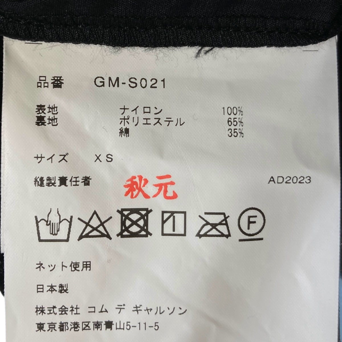 COMME des GARCONS チュール スカートgm-s021 古着・中古-7枚目のアイテム画像