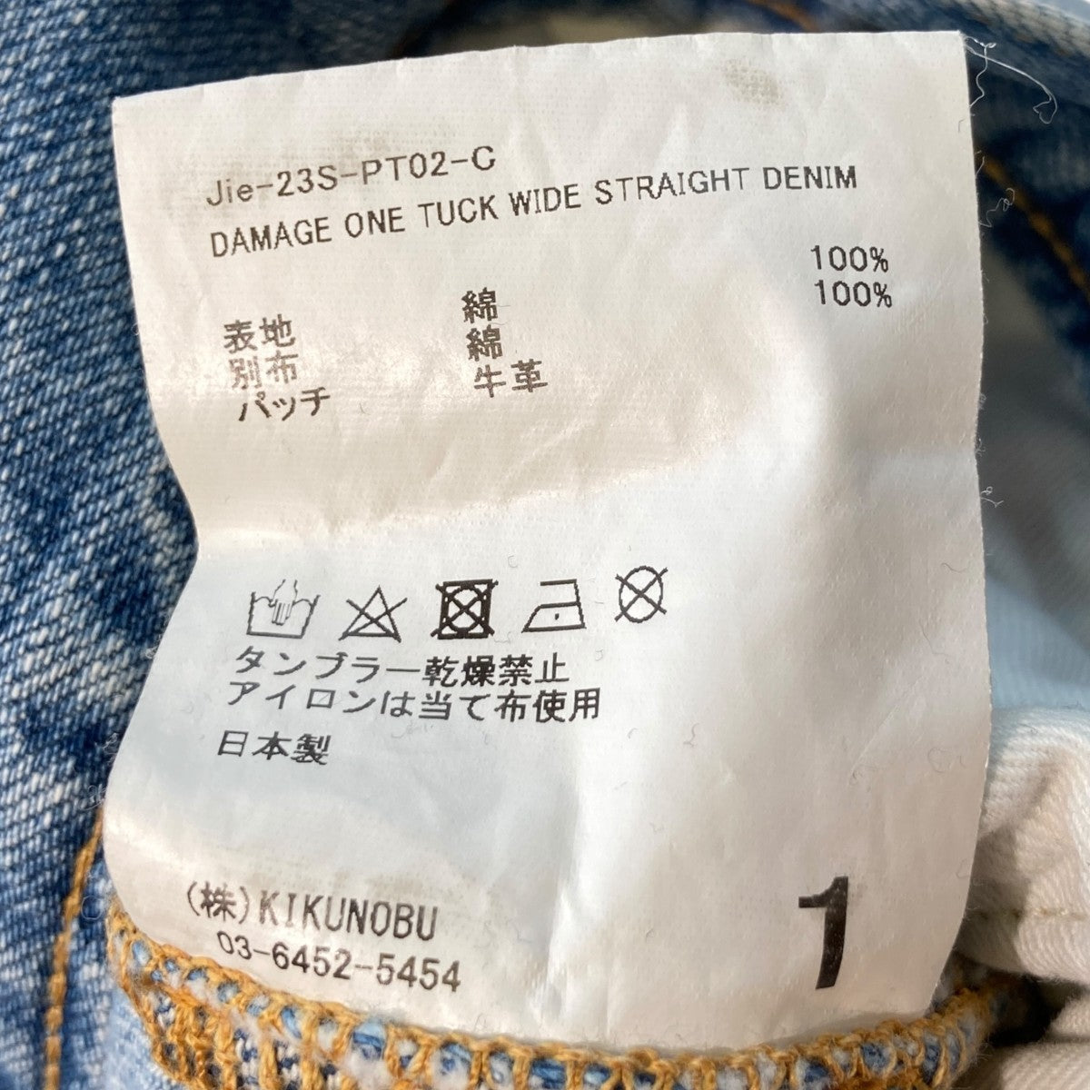 Jieda 加工デニムパンツjie-23s-pt02-c 古着・中古-8枚目のアイテム画像