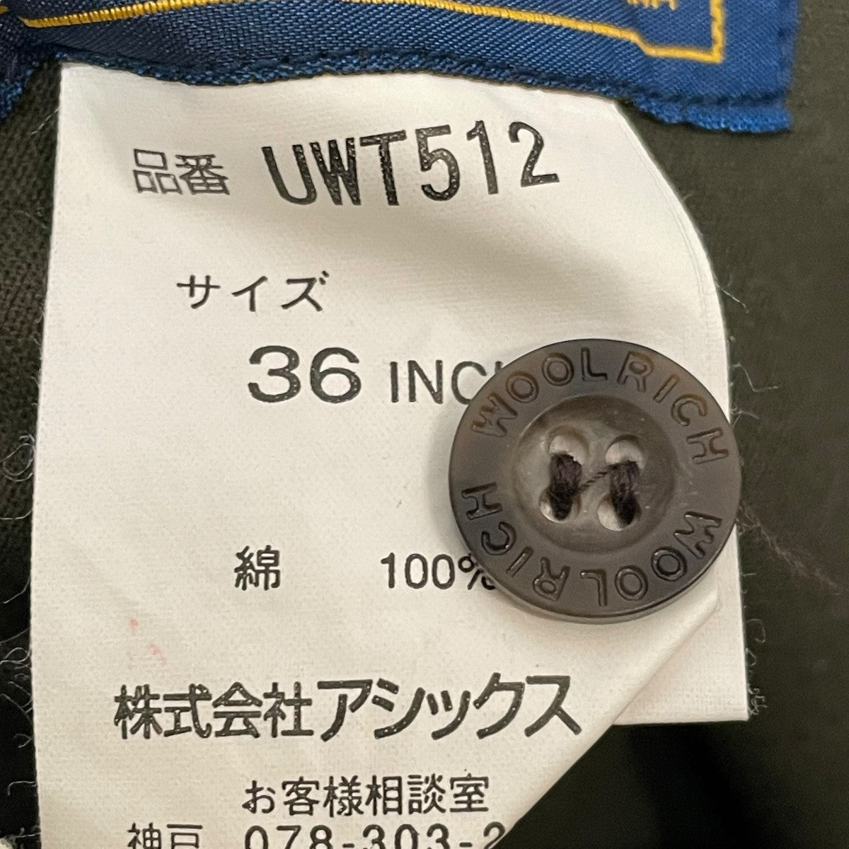 WOOLRICH ベイカーパンツパンツUWT512 古着・中古-5枚目のアイテム画像