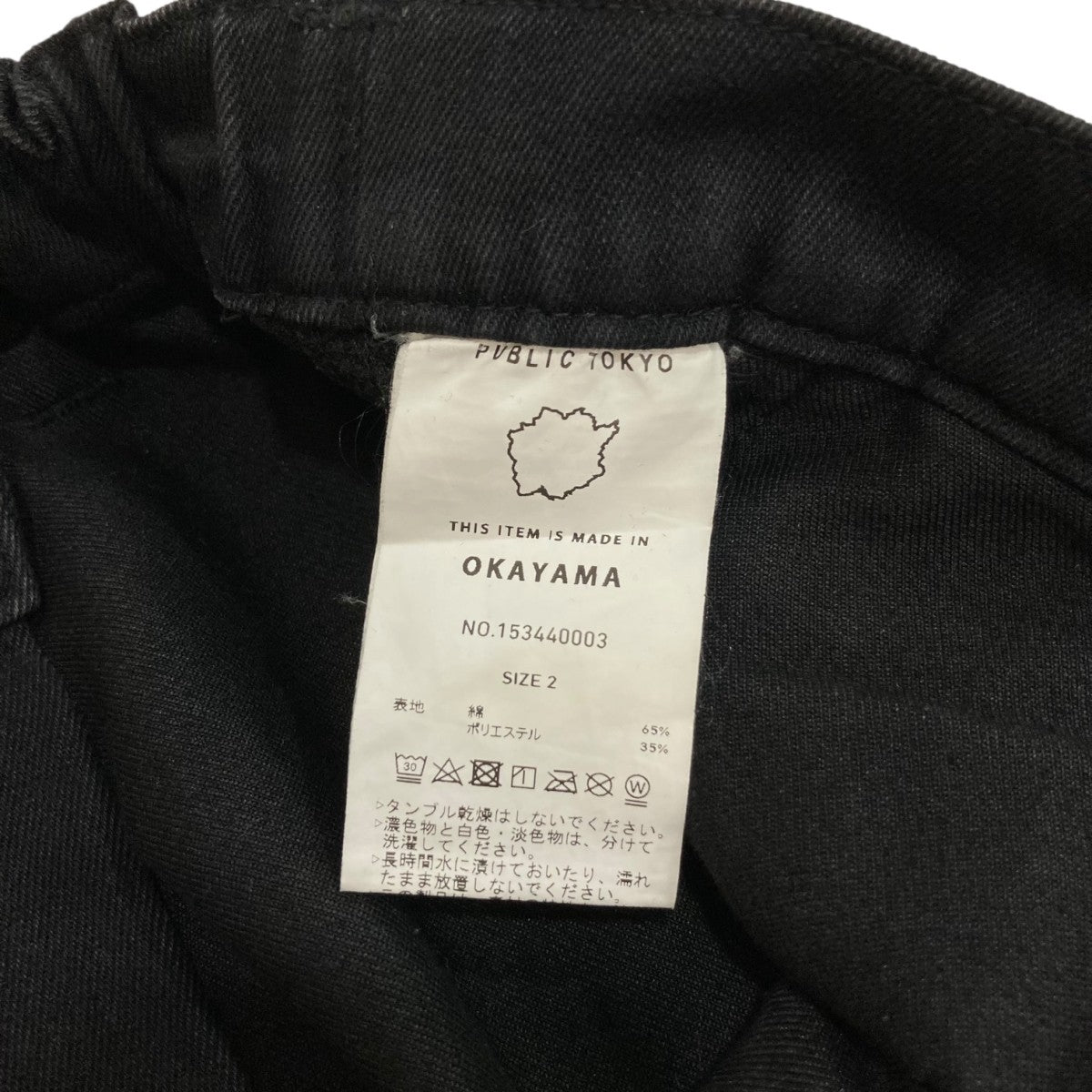 PUBLIC TOKYO エバークリースデニムワイドパンツ153440003 古着・中古-7枚目のアイテム画像