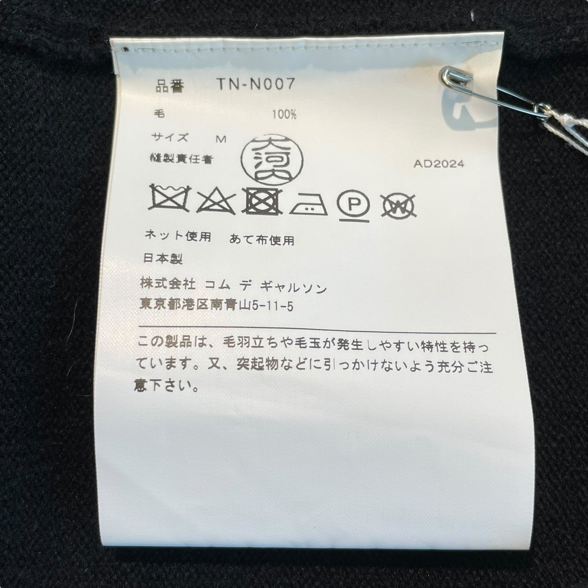 TAO COMME des GARCONS 厚手ニットTN-N007 古着・中古-5枚目のアイテム画像