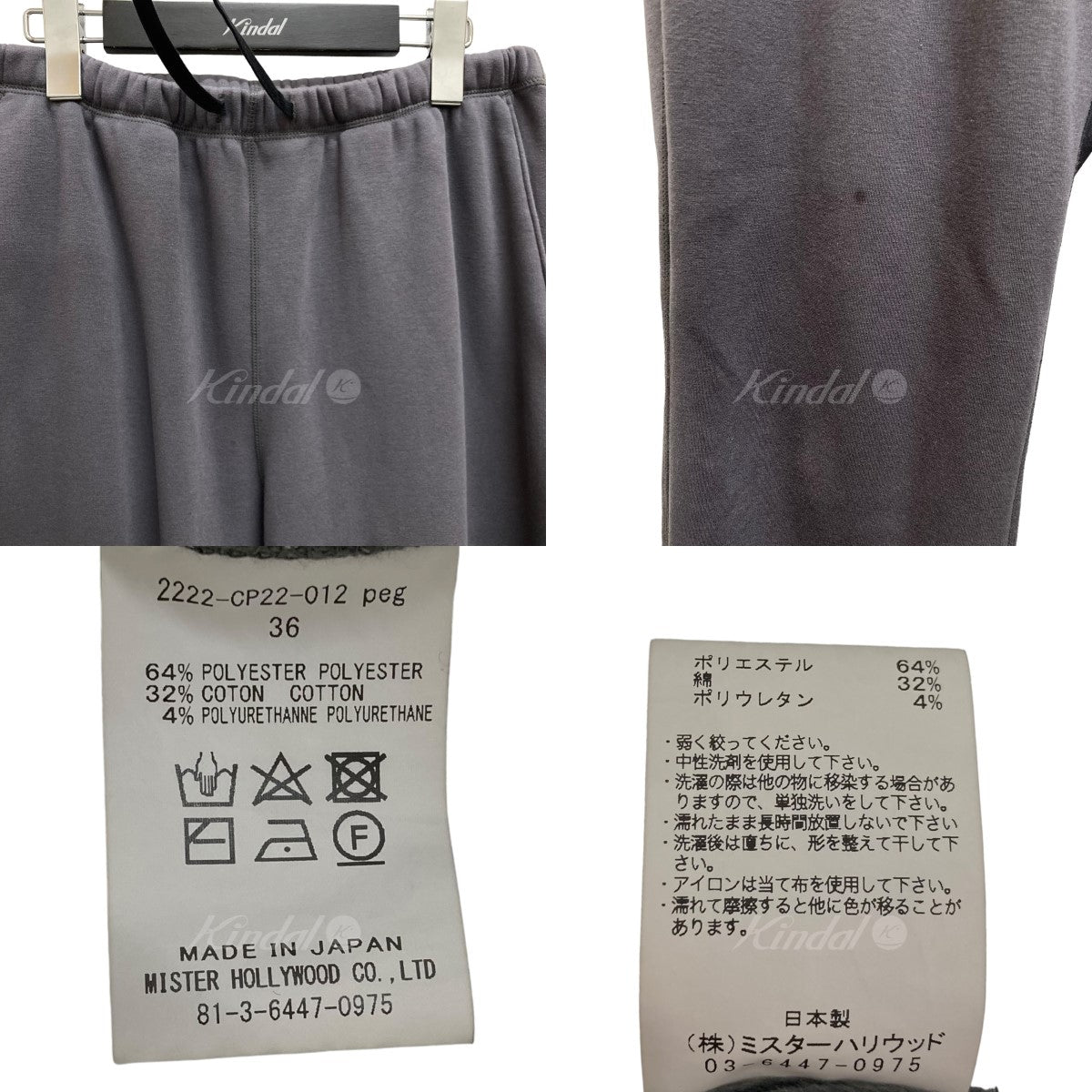 スウェットパンツ 2222-CP22-012