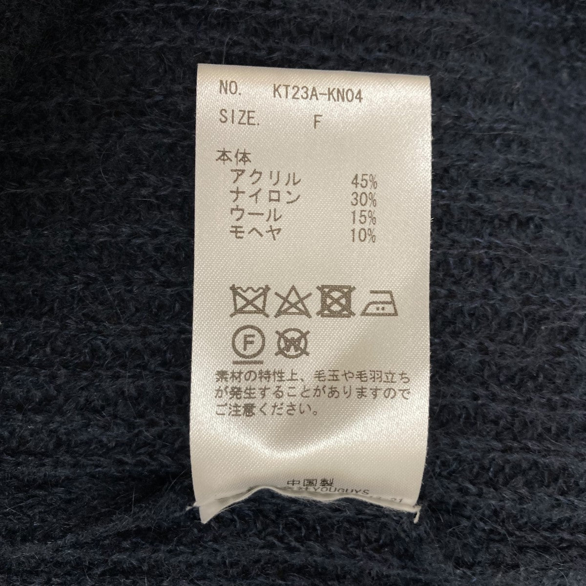 モヘアハイネックニットタートルネックニットKT23A-KN04