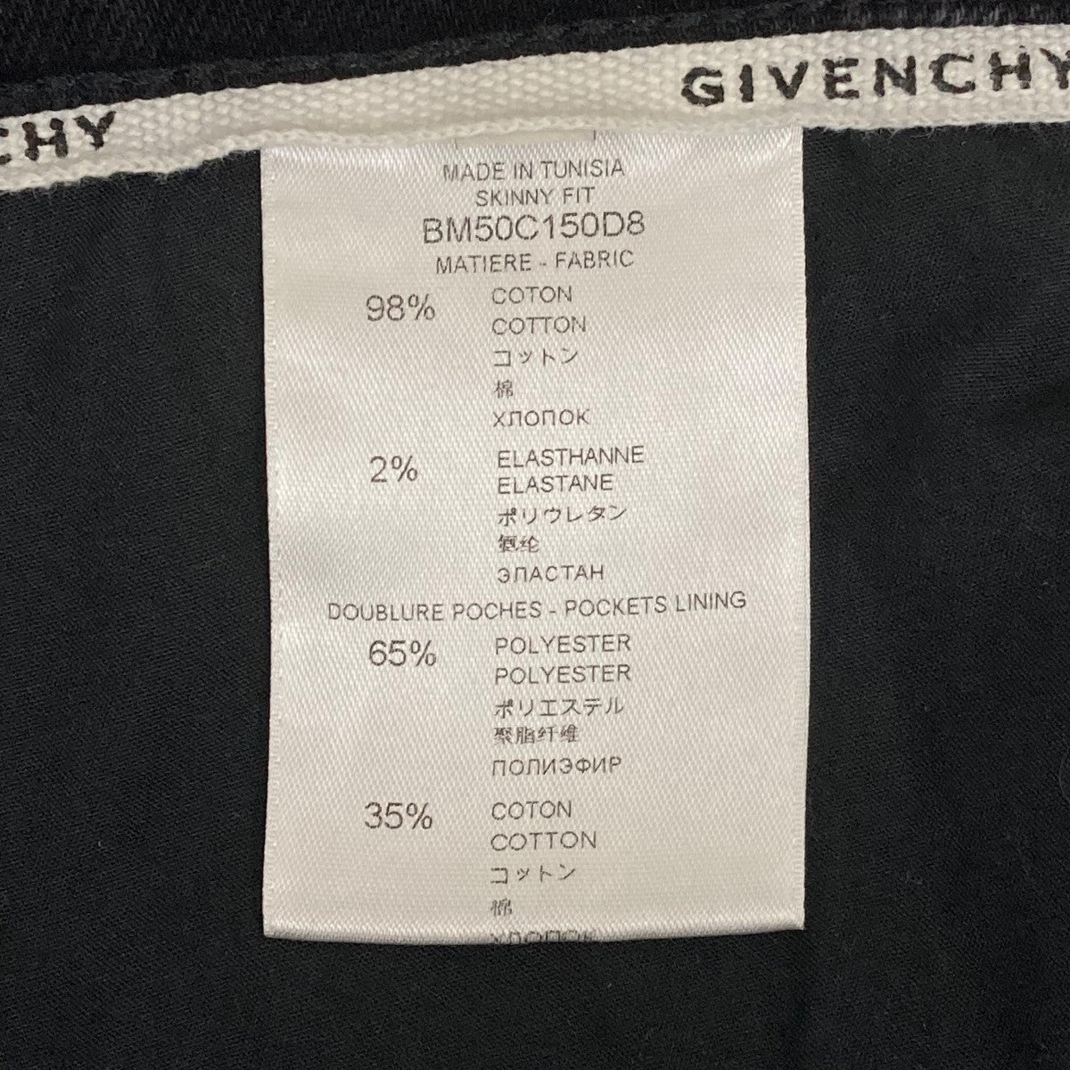 GIVENCHY パンツBM50C150D8 古着・中古-6枚目のアイテム画像