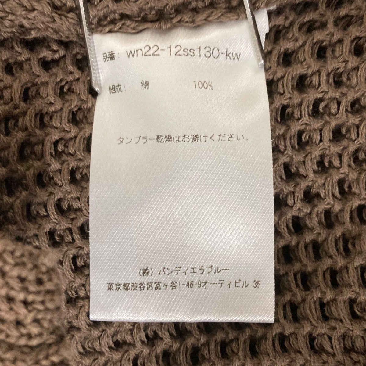 walenode ストローヤーンニットベスト wn22-12ss130-kw 古着・中古-6枚目のアイテム画像
