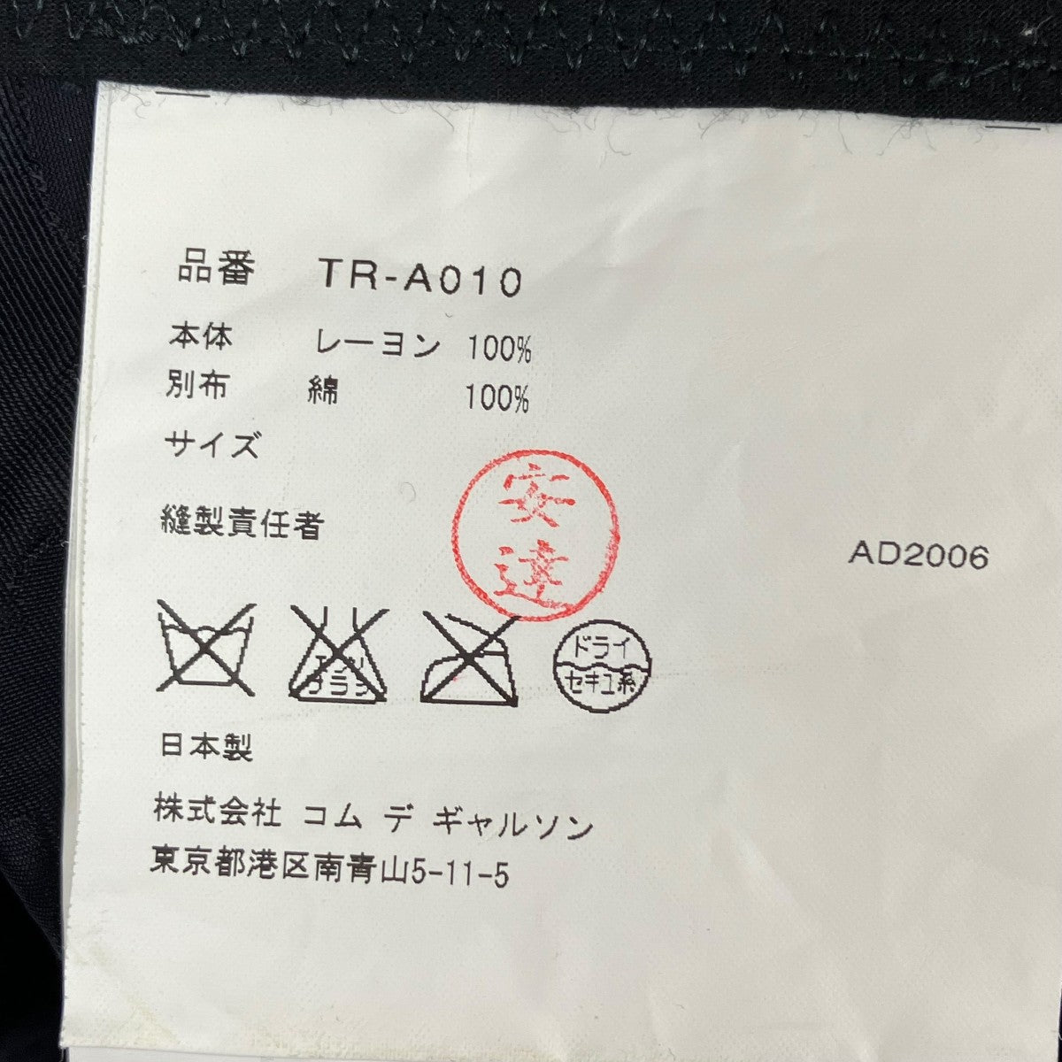 tricot COMME des GARCONS AD2006ワンピースTR-A010 古着・中古-7枚目のアイテム画像