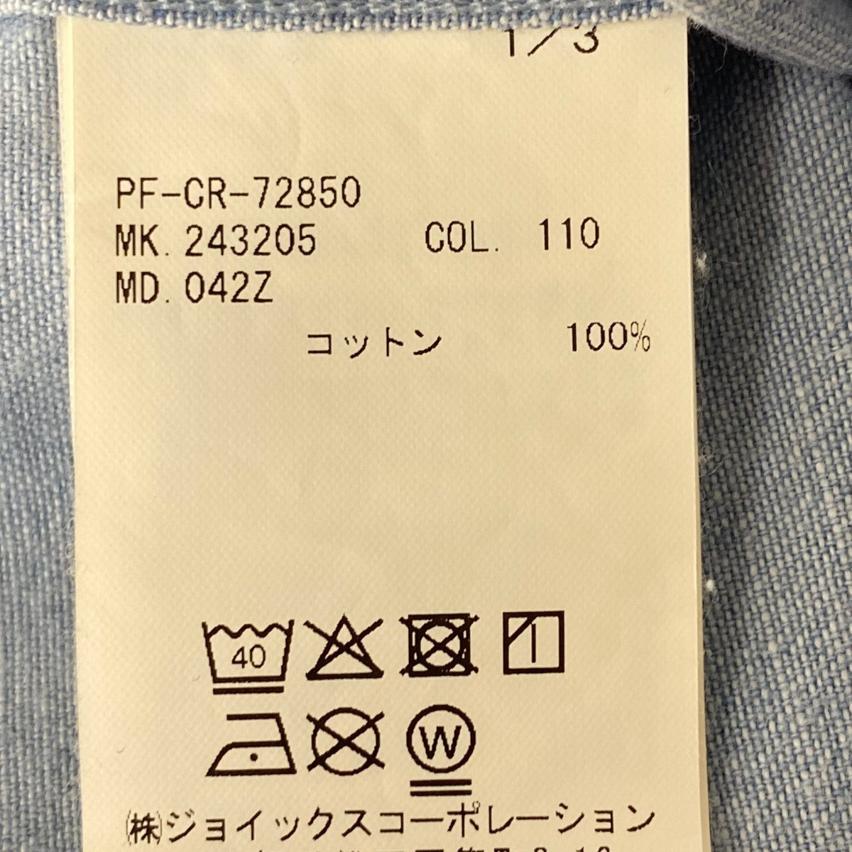 Paul Smith デニムウエスタンシャツ243205 古着・中古-8枚目のアイテム画像