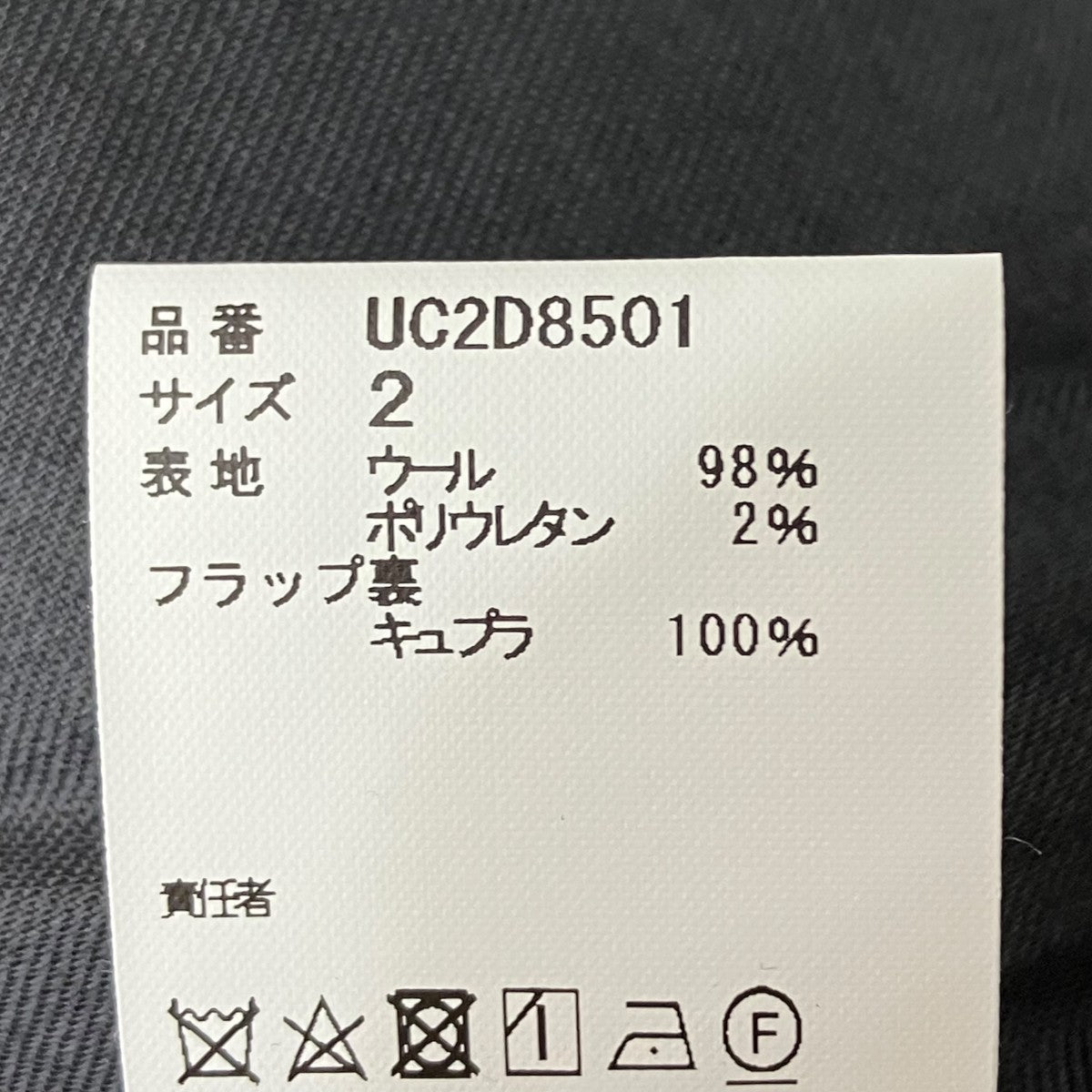 UNDERCOVER ウール2タックパンツUC2D8501 古着・中古-7枚目のアイテム画像
