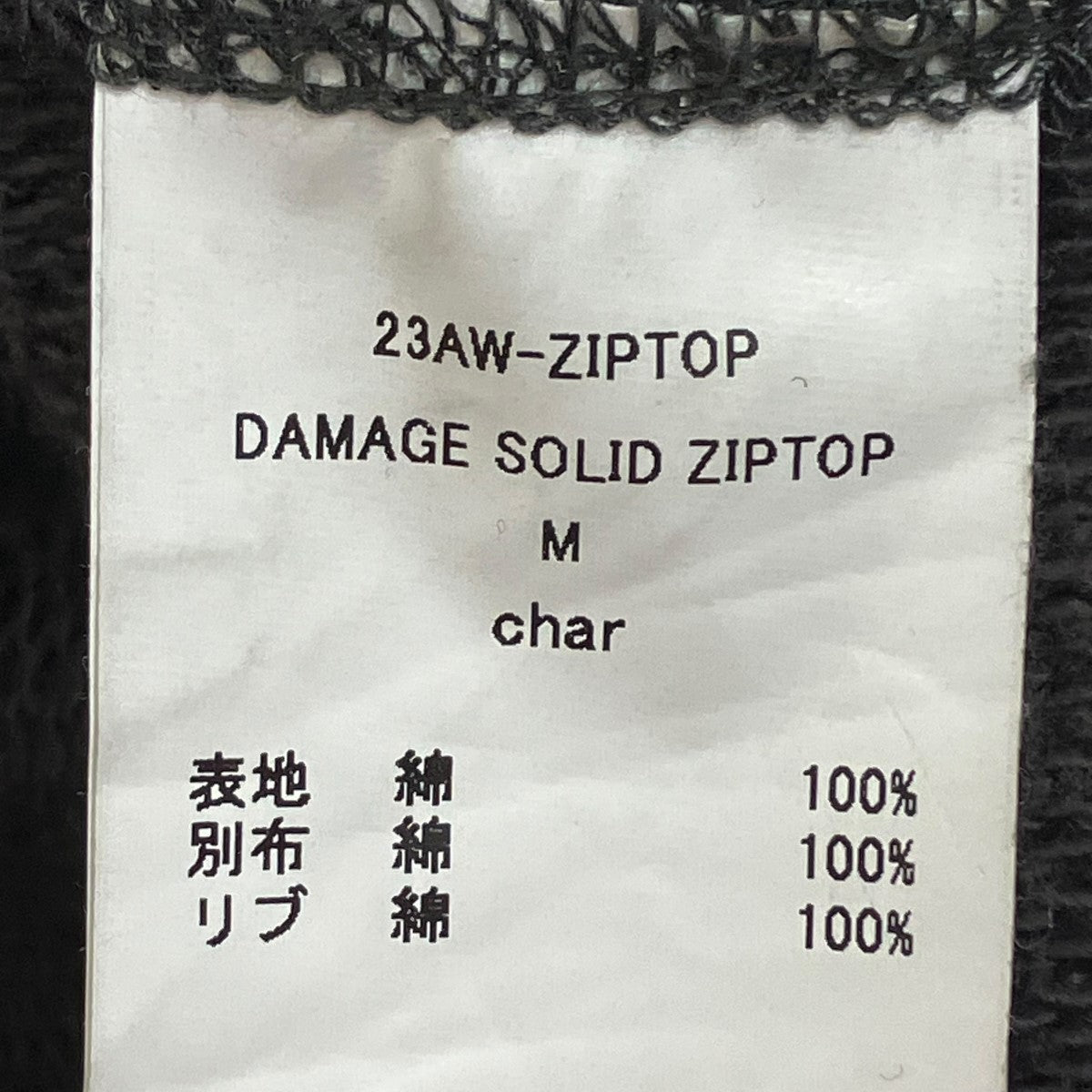 JIAN YE SOLID ZIPTOPハーフジップスウェット23AW-ZIPTOP 古着・中古-10枚目のアイテム画像