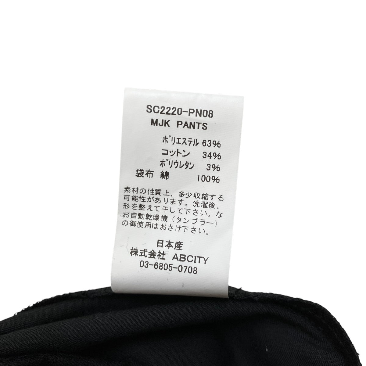 SON OF THE CHEESE MJK PANTSイージーパンツSC2220-PN08 古着・中古-5枚目のアイテム画像