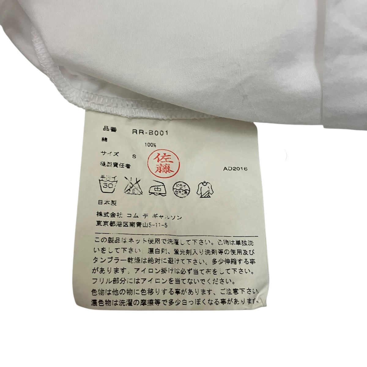 COMME des GARCONS COMME des GARCONS フリルカラーシャツRR-B001 古着・中古-5枚目のアイテム画像