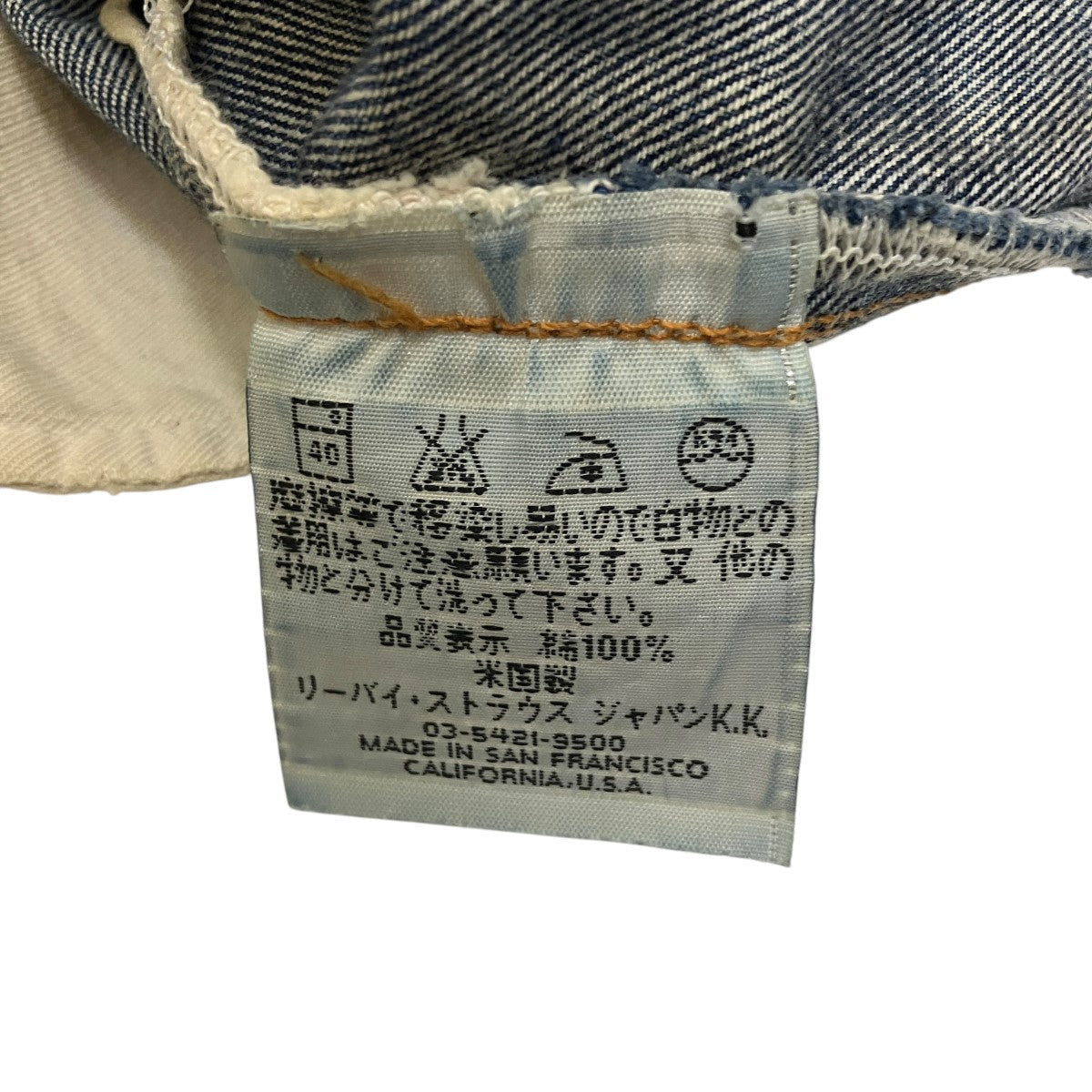 LEVI’S ボタン裏555 バレンシア工場製 99年デニムパンツ501XXC 古着・中古-8枚目のアイテム画像