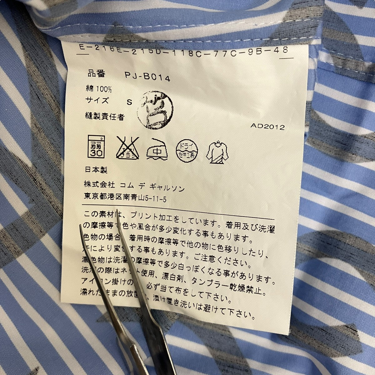 COMME des GARCONS HOMME PLUS ストライプ×総柄長袖シャツPJ-B014 古着・中古-6枚目のアイテム画像