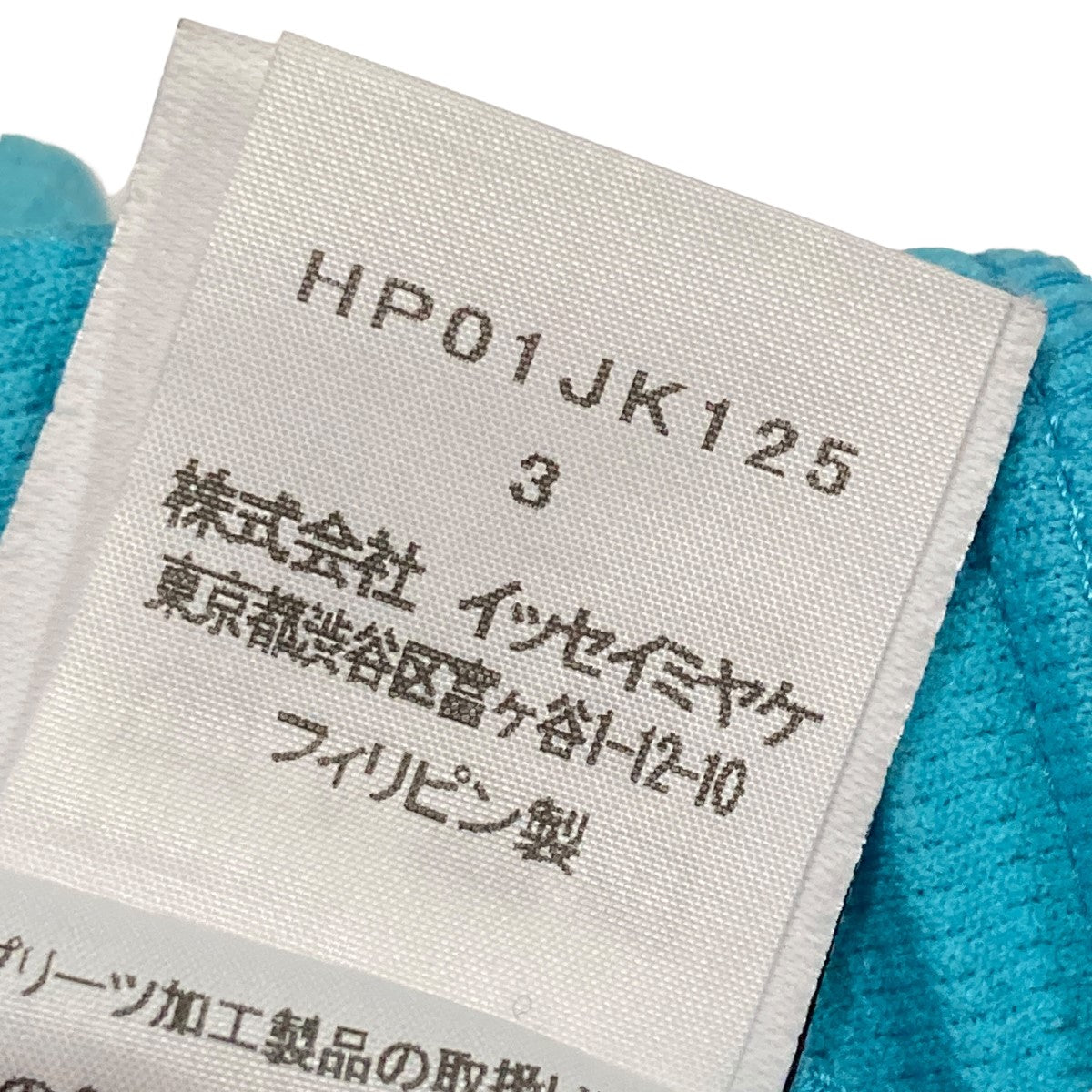 HOMME PLISSE ISSEY MIYAKE プリーツベストHP01JK125 古着・中古-10枚目のアイテム画像