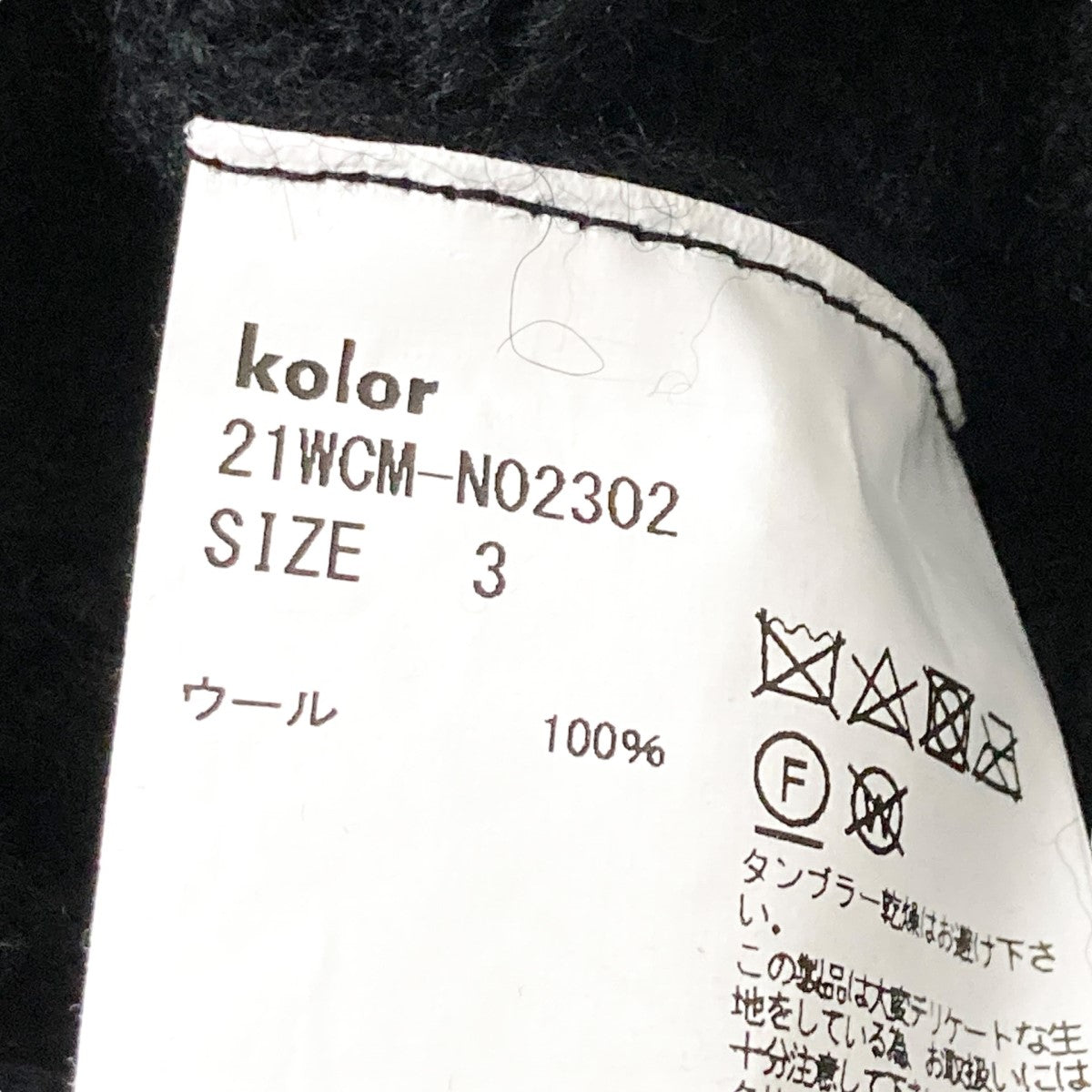 KOLOR 変形ニット21WCM N02302 古着・中古-5枚目のアイテム画像