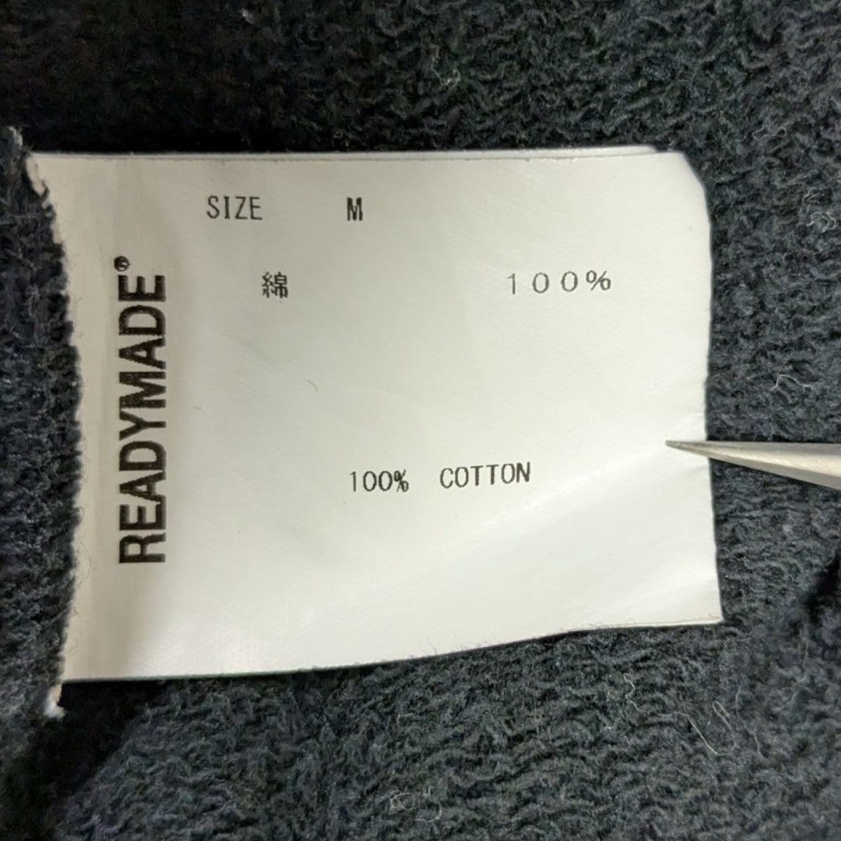 READYMADE ロゴスウェットパンツ 古着・中古-8枚目のアイテム画像