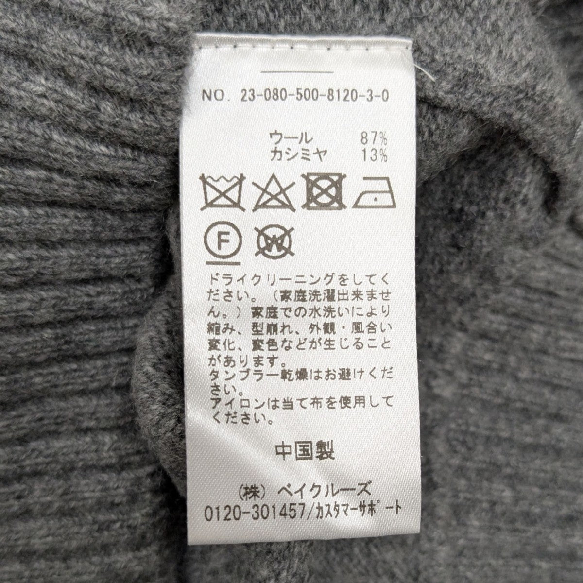 EVERYDAY I LIKE. ウールカシミヤニット 古着・中古-7枚目のアイテム画像