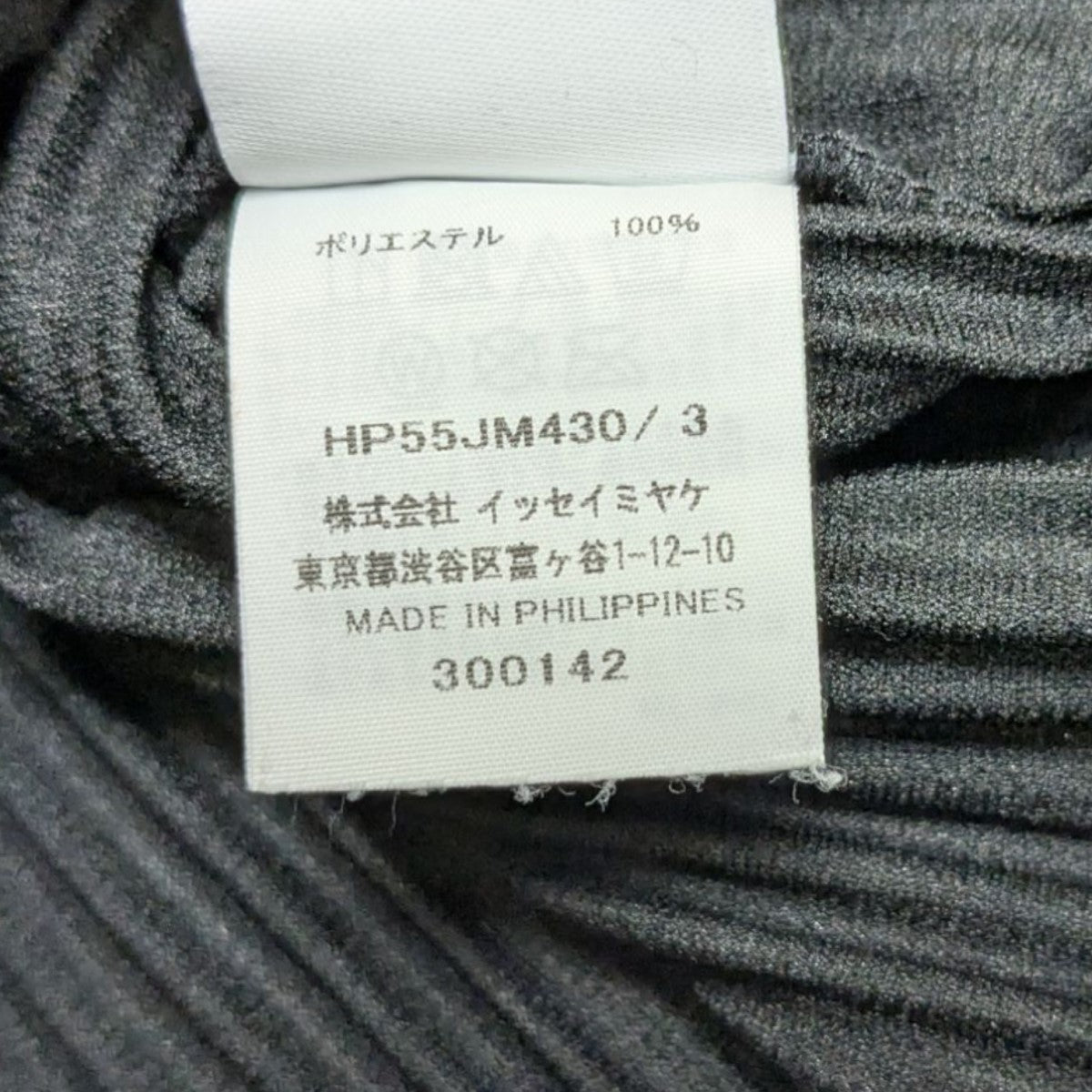 HOMME PLISSE ISSEY MIYAKE プリーツポロシャツ 古着・中古-7枚目のアイテム画像