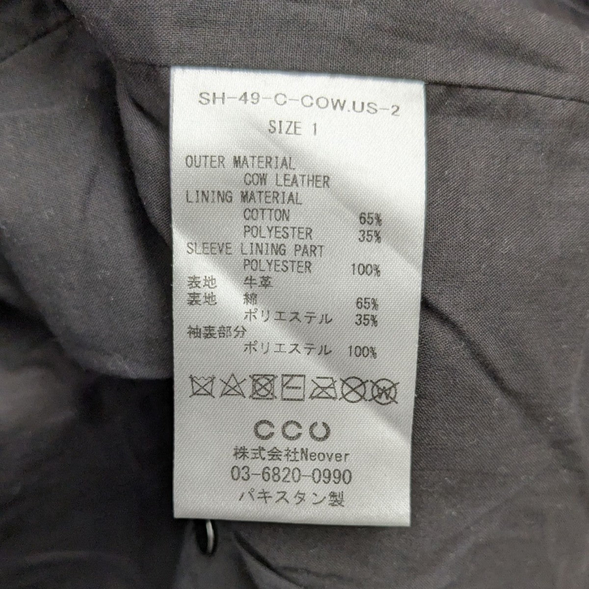 CCU CCフィリグリー レザージャケット 古着・中古-10枚目のアイテム画像