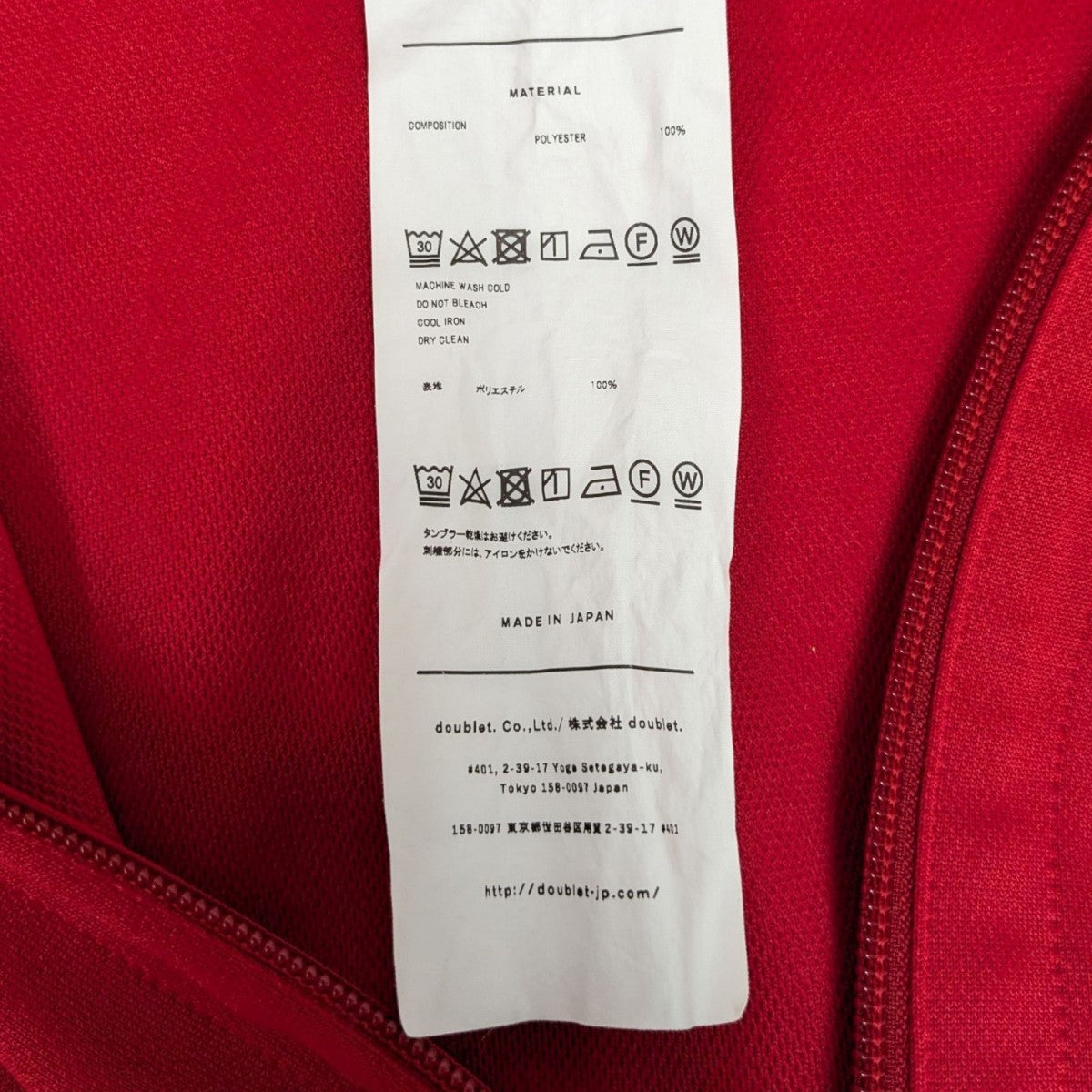 doublet INVISIBLE TRACK JACKETトラックジャケット23SS42BL165 古着・中古-8枚目のアイテム画像