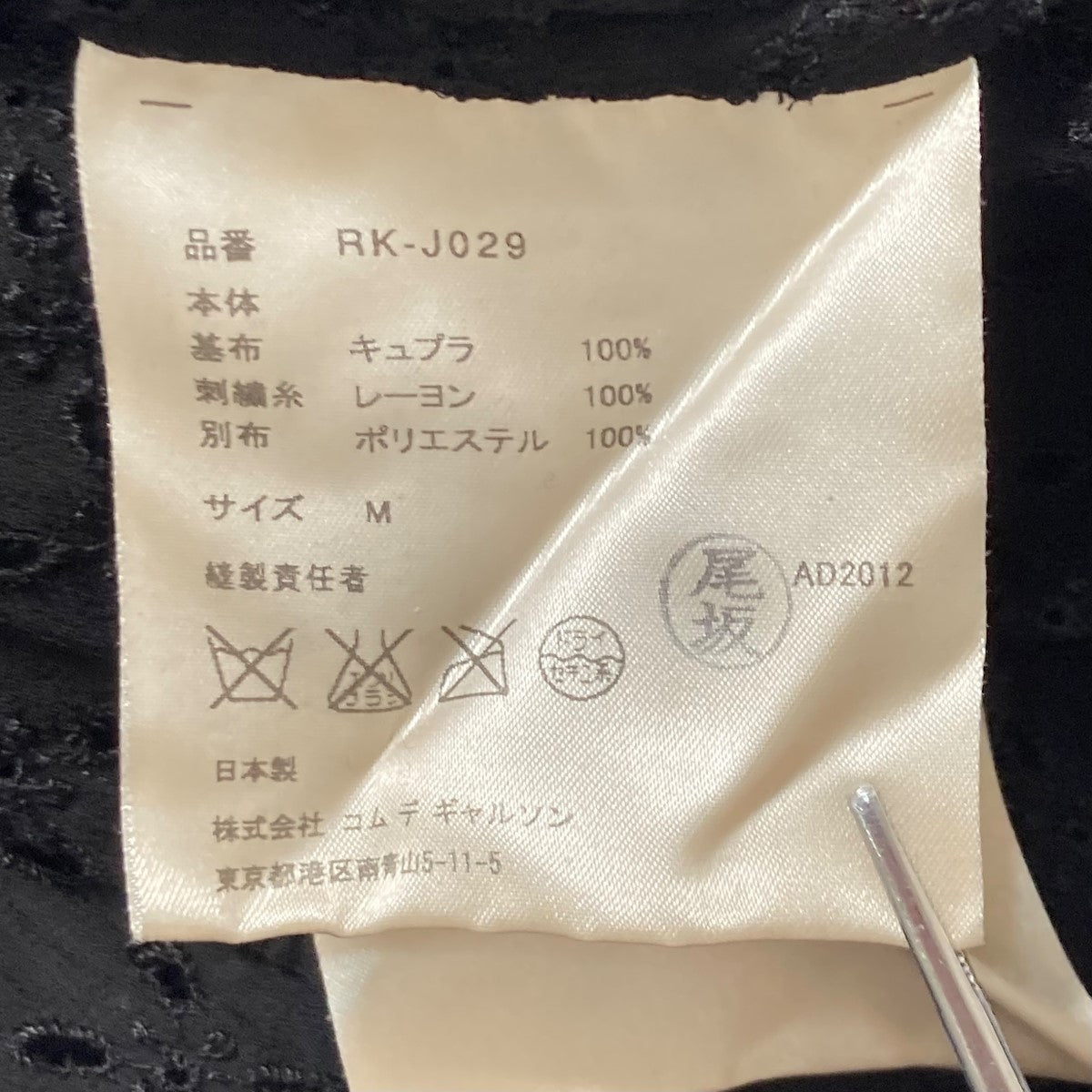 COMME des GARCONS COMME des GARCONS 13SSレースシャツRK J029 古着・中古-6枚目のアイテム画像