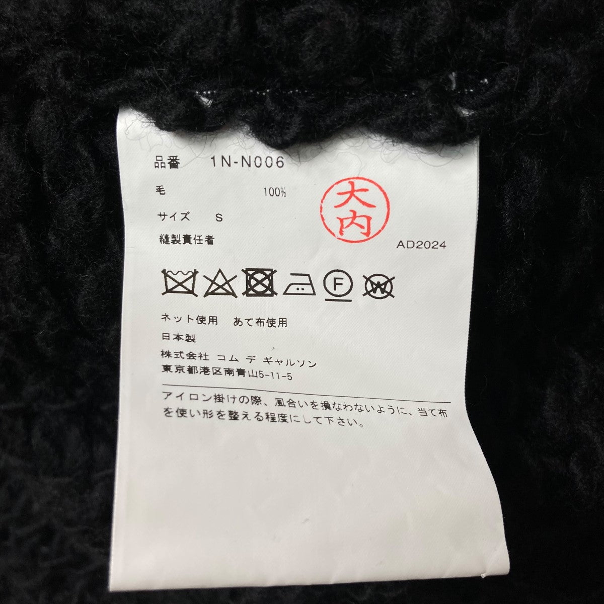 24AWクルーネックニット1N N006