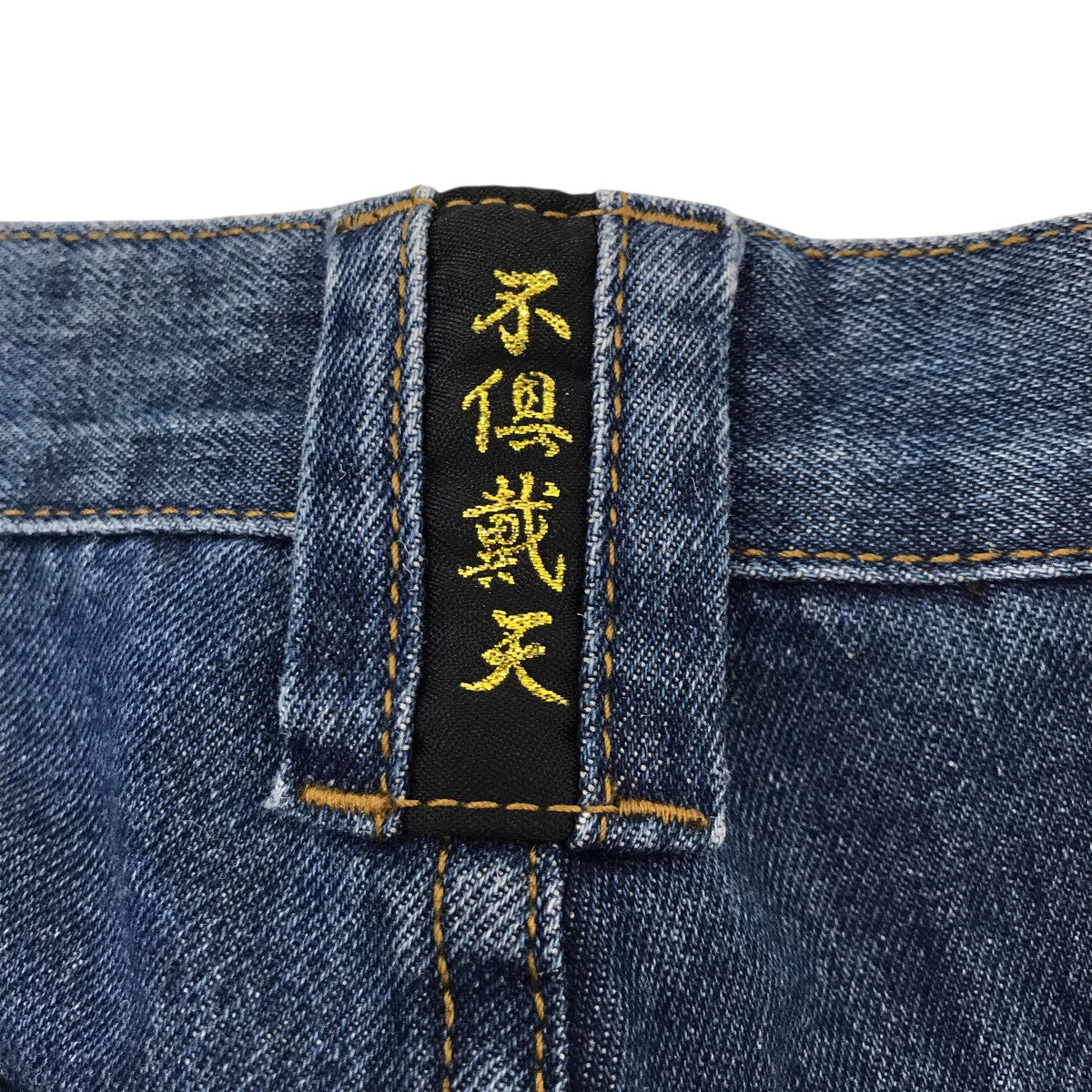不倶戴天 デニムパンツ 古着・中古-7枚目のアイテム画像