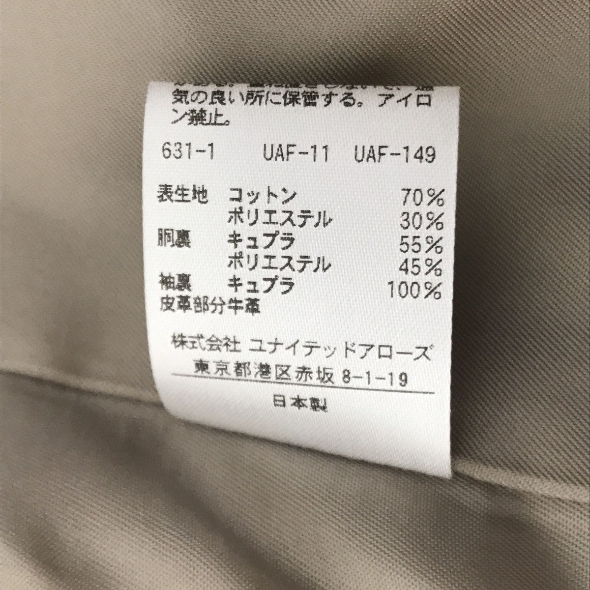 BEAUTY&YOUTH TRADITIONAL 60 2 ラグラントレンチコート1625-209-4312 古着・中古-4枚目のアイテム画像