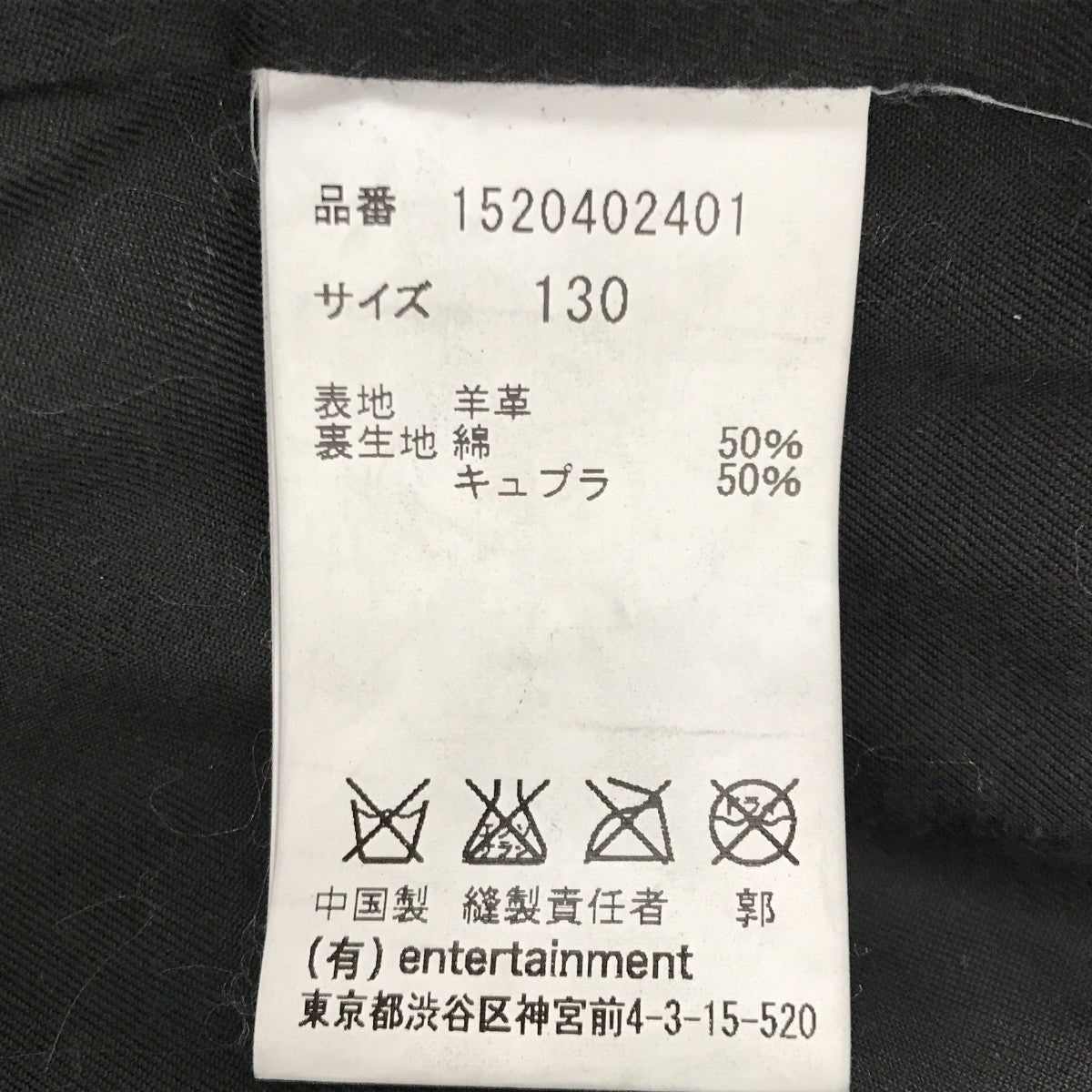 レザージャケット1520402401