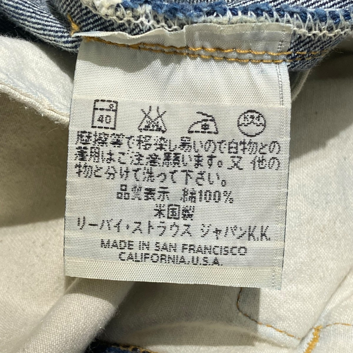 LEVI’S 90s USA製デニムパンツ201-0003 古着・中古-8枚目のアイテム画像