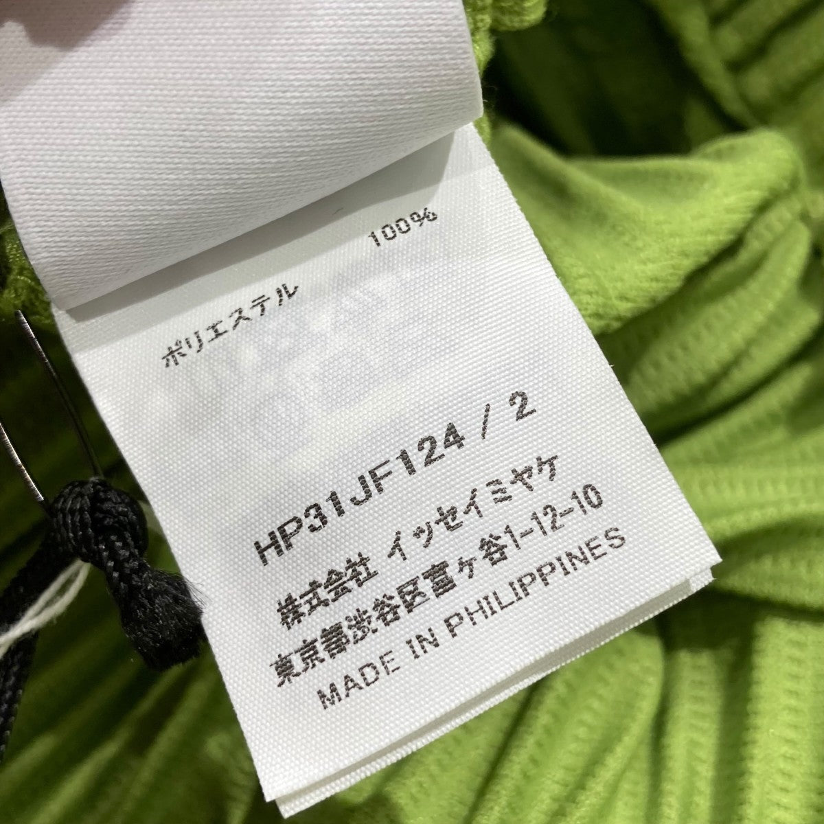 HOMME PLISSE ISSEY MIYAKE プリーツパンツHP31-JF124-618 古着・中古-6枚目のアイテム画像