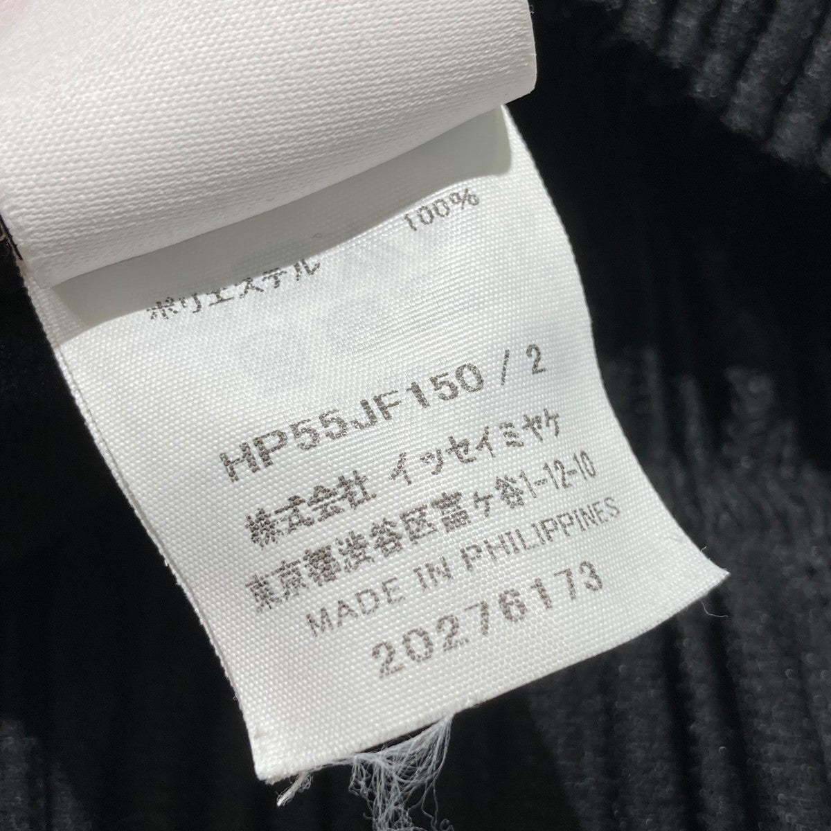HOMME PLISSE ISSEY MIYAKE プリーツパンツHP55JF150 古着・中古-6枚目のアイテム画像