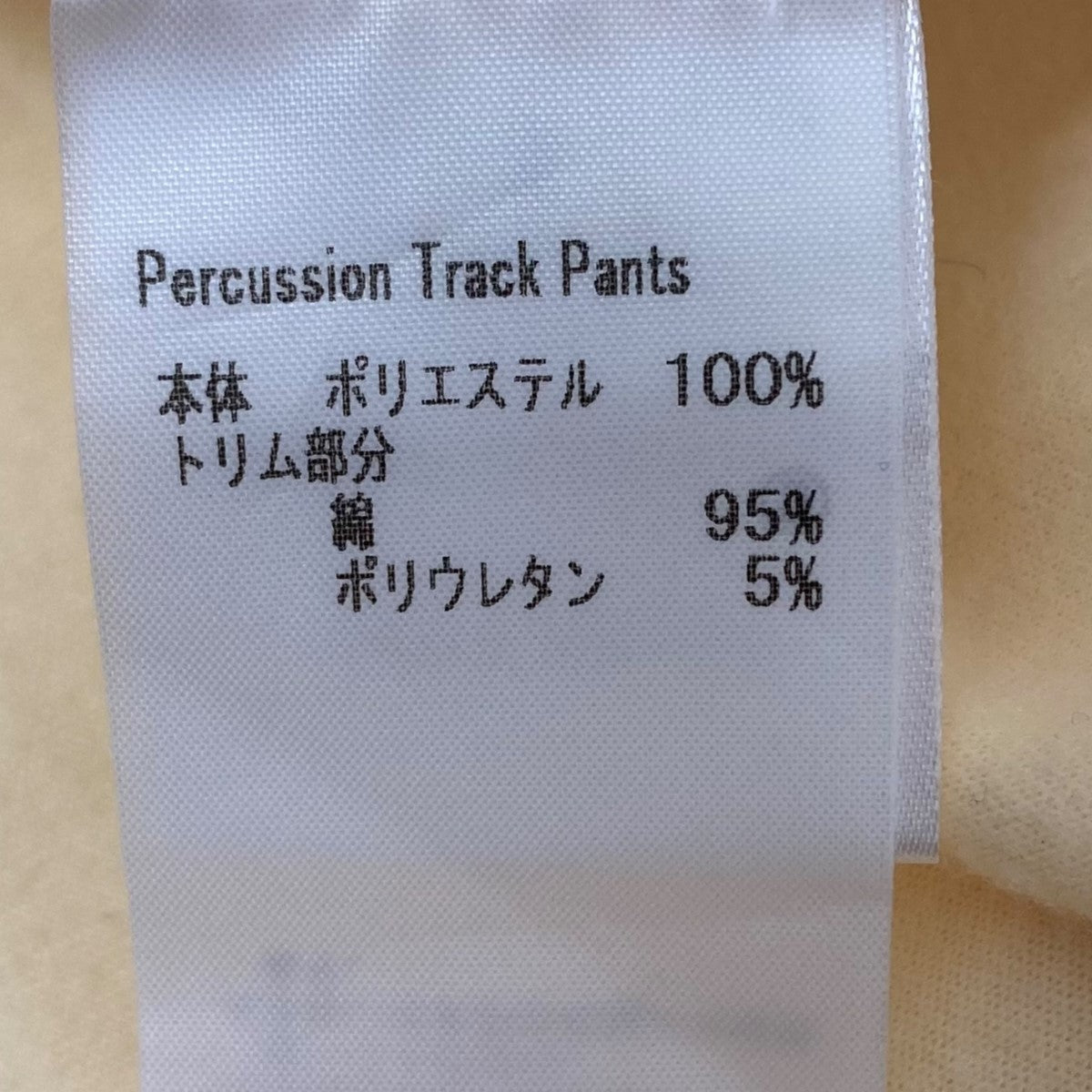 ウェールズ ボナーの22AW PERCUSSION TRACK PANTS トラックパンツです。 WALES BONNER ボトムス 古着・中古アイテム