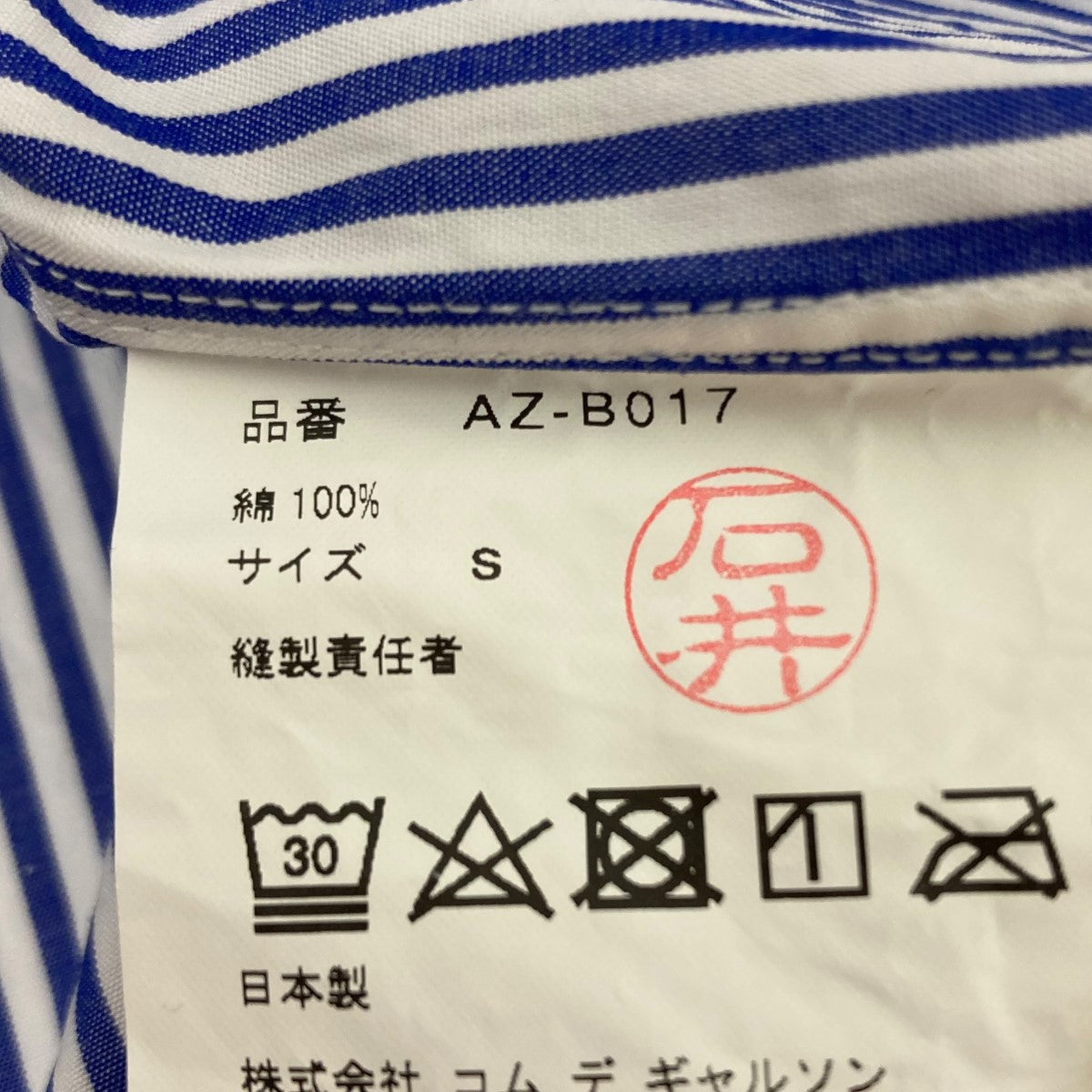 PLAY COMME des GARCONS 古着・中古 プレイコムデギャルソンのロゴストライプシャツ です。