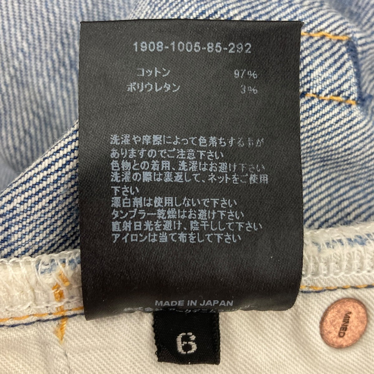 MINEDENIM スキニーパンツ 古着・中古-5枚目のアイテム画像