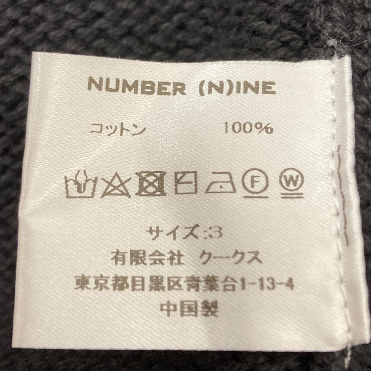 NUMBER (N)INE ニットカーディガン 古着・中古-5枚目のアイテム画像