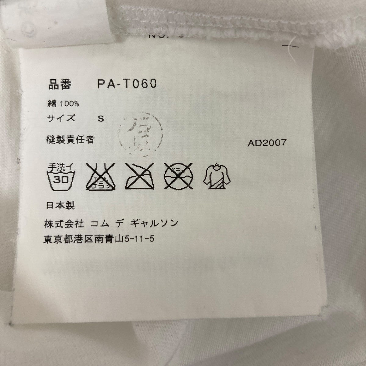 COMME des GARCONS HOMME PLUS 08SS 半袖Tシャツ 古着・中古-4枚目のアイテム画像