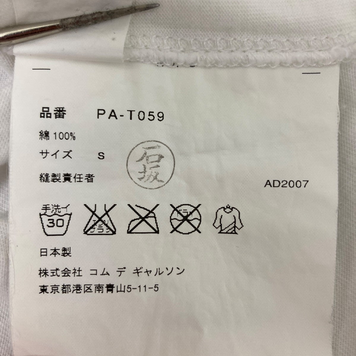 COMME des GARCONS HOMME PLUS 08SS魔法使いサリー三つ子 プリントTシャツ 半袖Tシャツ 古着・中古-4枚目のアイテム画像