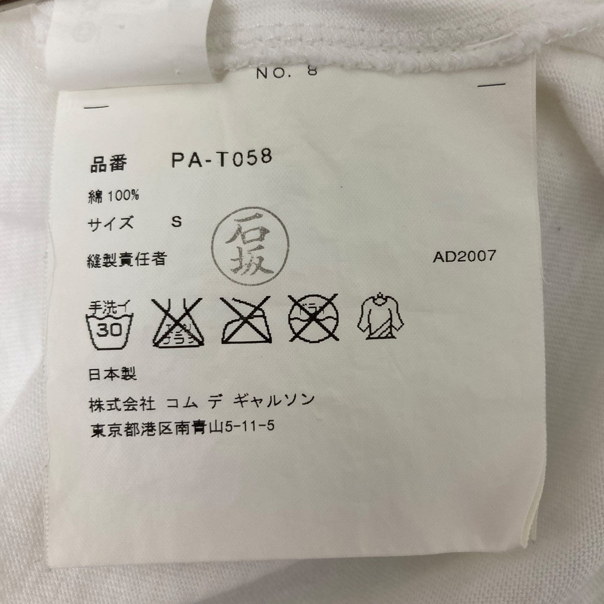COMME des GARCONS HOMME PLUS 08SS 半袖Tシャツ 古着・中古-4枚目のアイテム画像