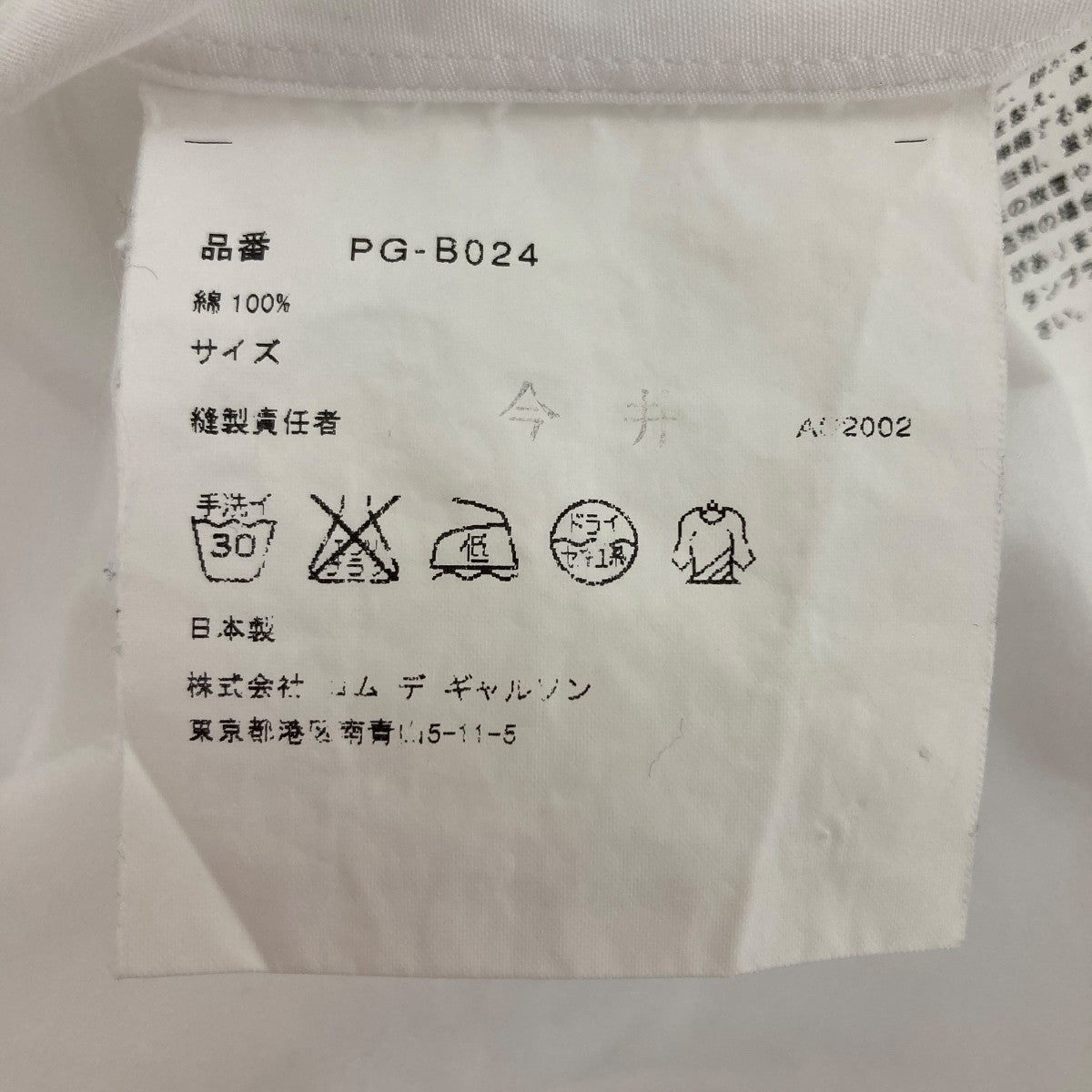 COMME des GARCONS HOMME PLUS 長袖シャツ 古着・中古-5枚目のアイテム画像