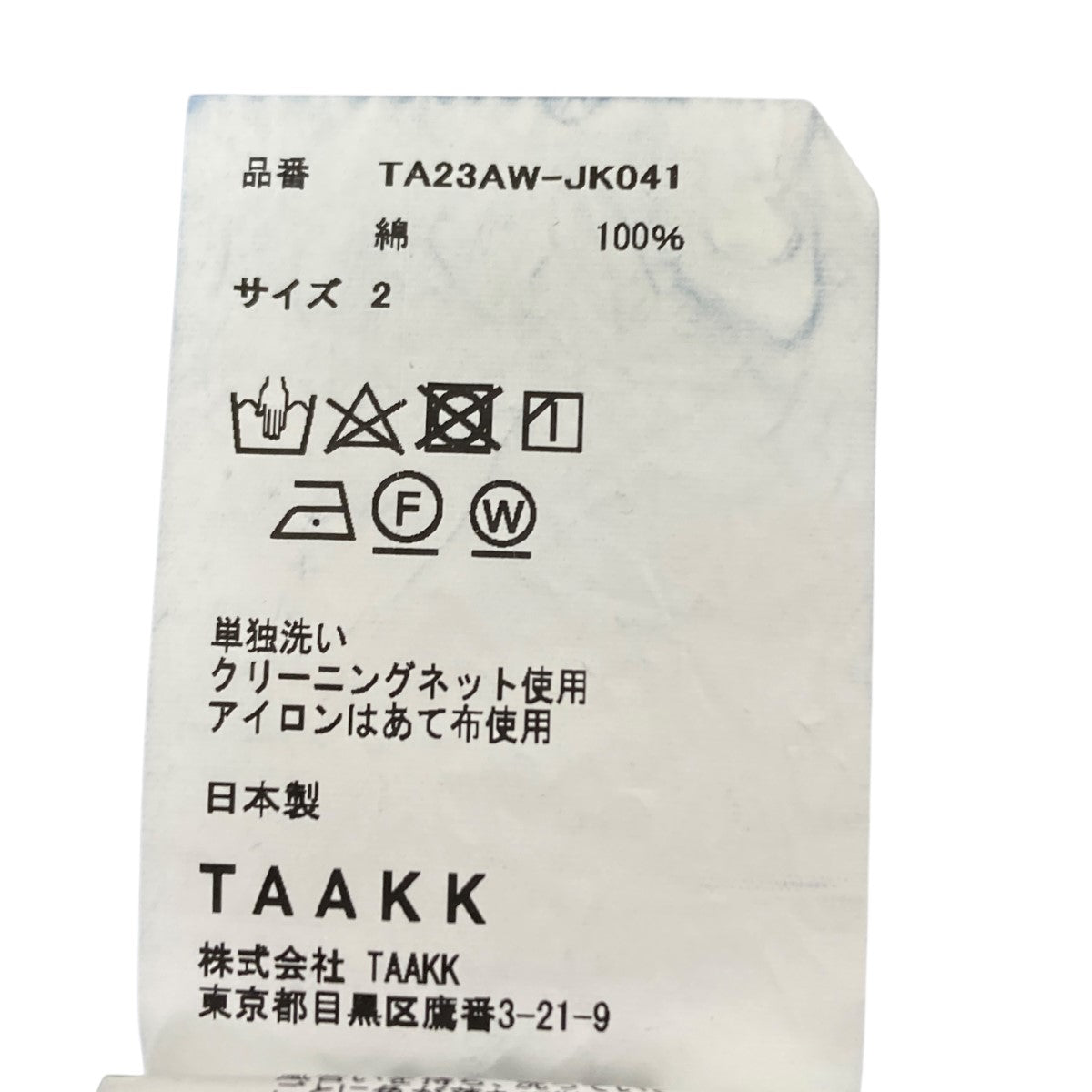 カラーレスジャケット